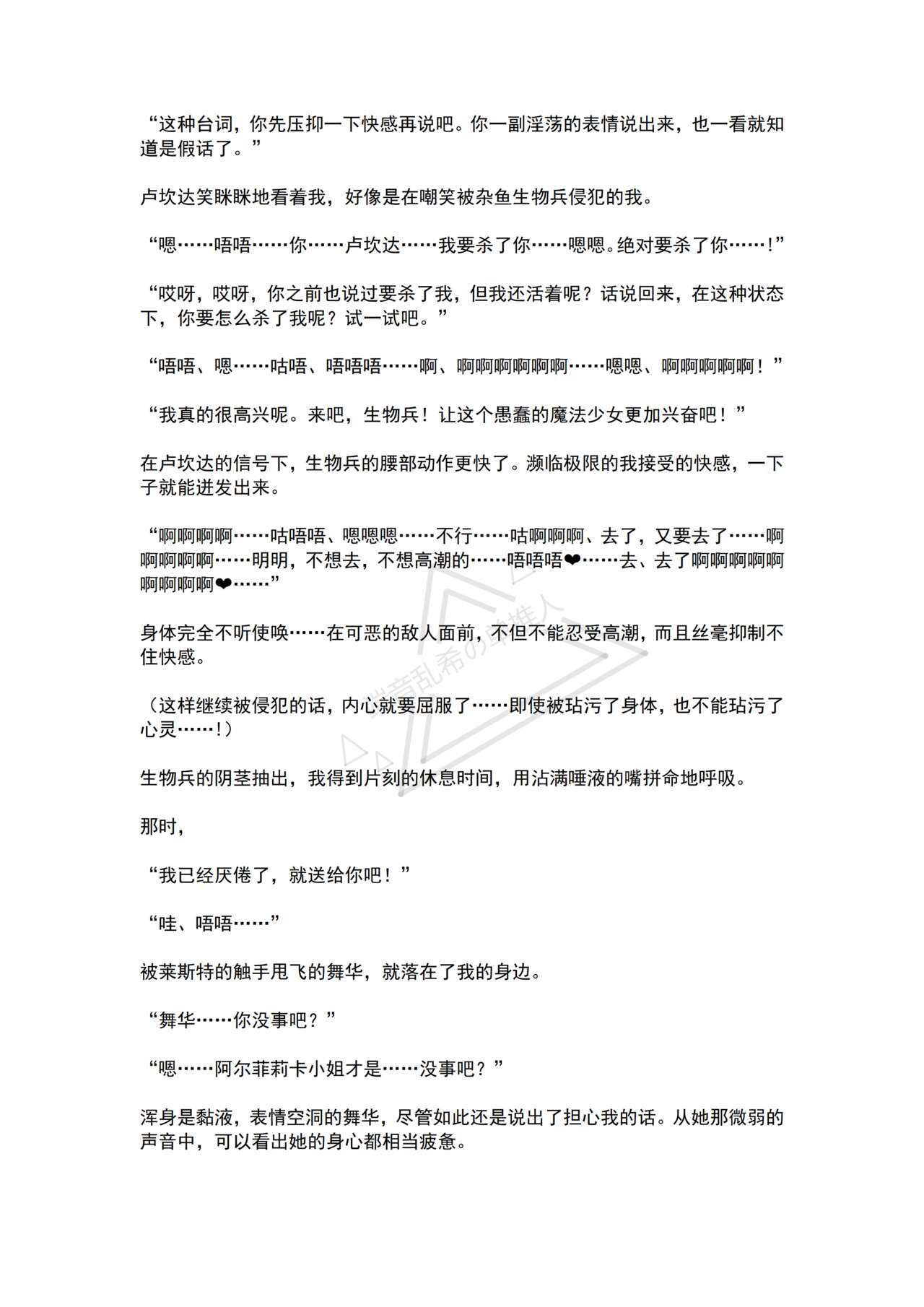 [No Future (Hashine Ranki, Ariuo)] Mahou Shoujo Alferica Ch. 2 Zetubou ni Sizumu Futari no Mahou Shoujo [Chinese] [端音乱希の单推人个人汉化/AKwoL汉化组] numero di immagine  58