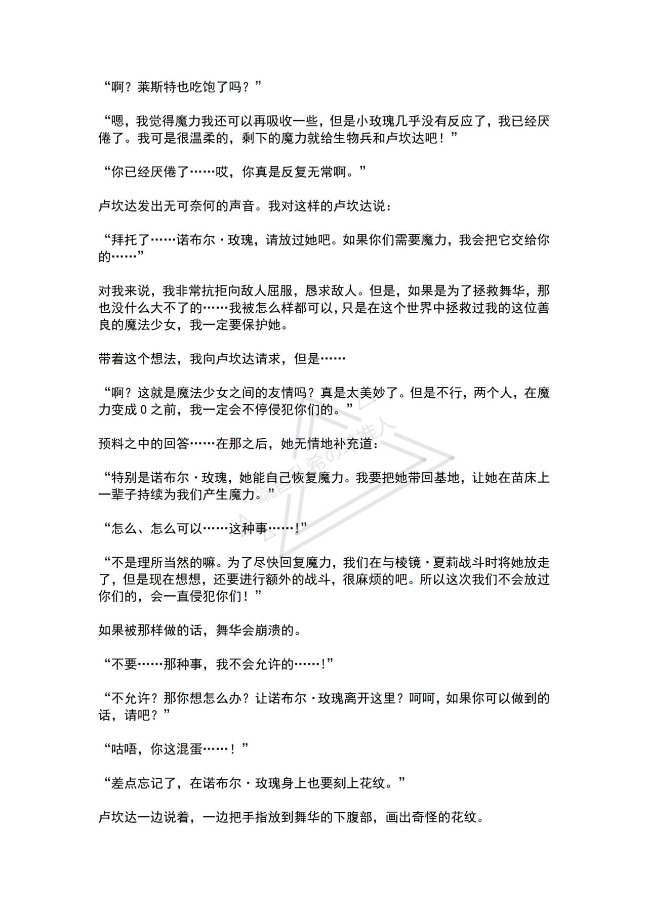 [No Future (Hashine Ranki, Ariuo)] Mahou Shoujo Alferica Ch. 2 Zetubou ni Sizumu Futari no Mahou Shoujo [Chinese] [端音乱希の单推人个人汉化/AKwoL汉化组] numero di immagine  59