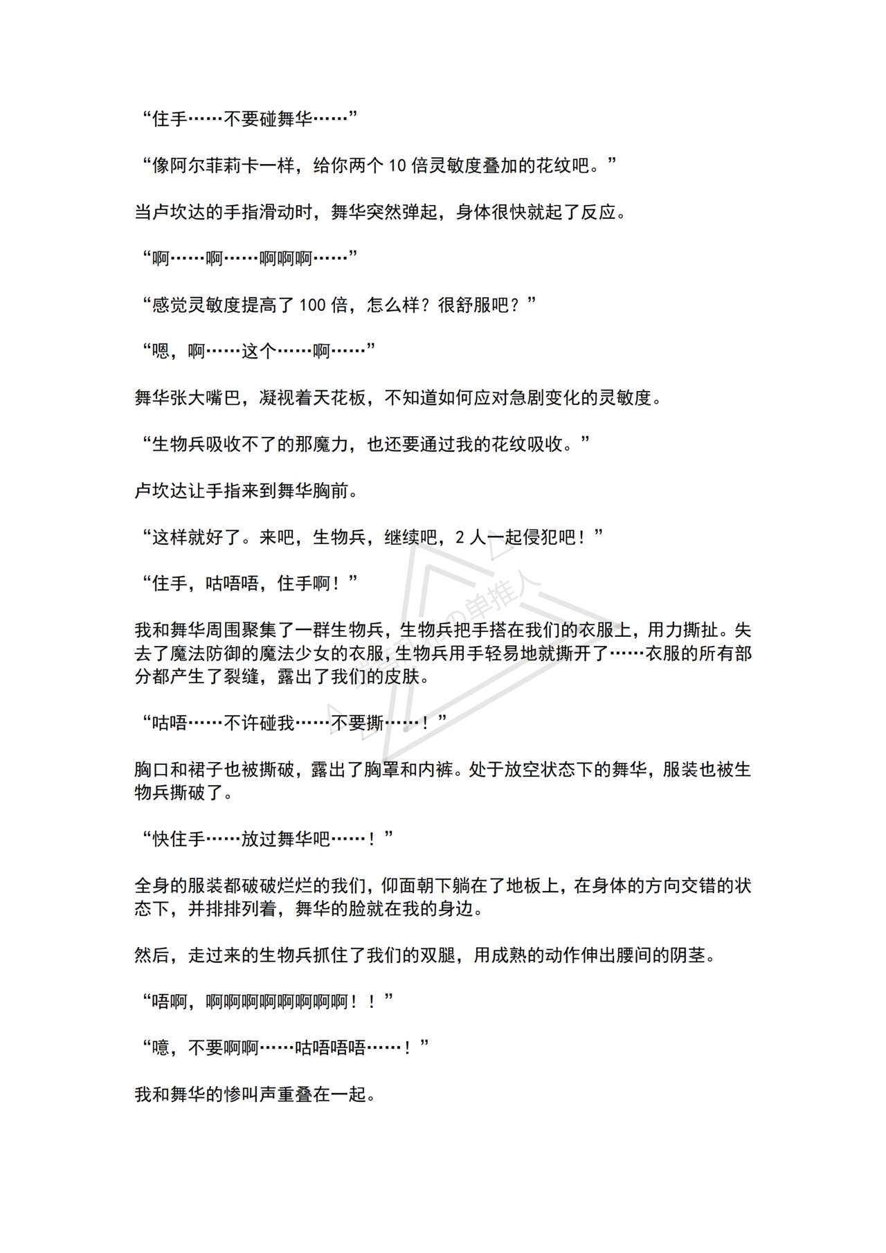 [No Future (Hashine Ranki, Ariuo)] Mahou Shoujo Alferica Ch. 2 Zetubou ni Sizumu Futari no Mahou Shoujo [Chinese] [端音乱希の单推人个人汉化/AKwoL汉化组] numero di immagine  60