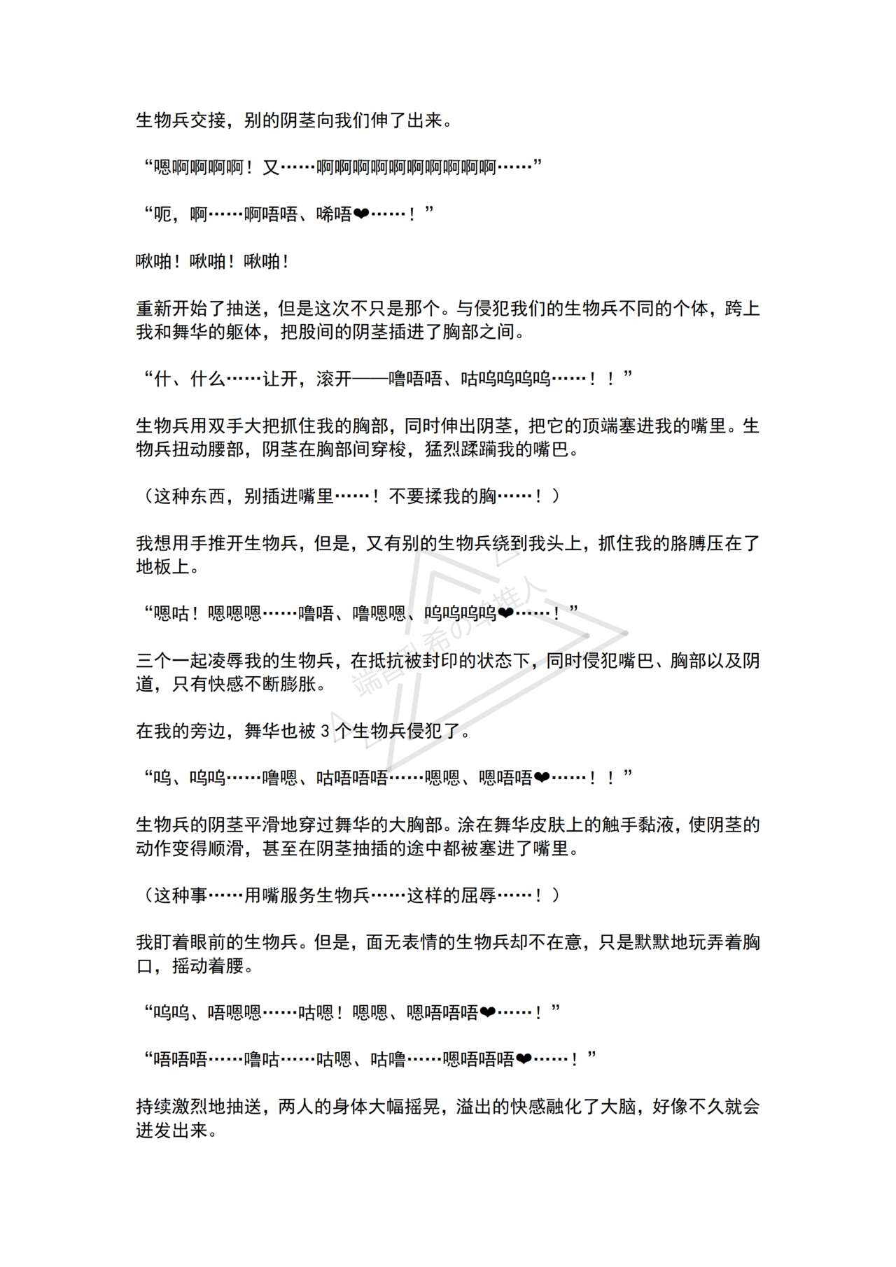 [No Future (Hashine Ranki, Ariuo)] Mahou Shoujo Alferica Ch. 2 Zetubou ni Sizumu Futari no Mahou Shoujo [Chinese] [端音乱希の单推人个人汉化/AKwoL汉化组] numero di immagine  62