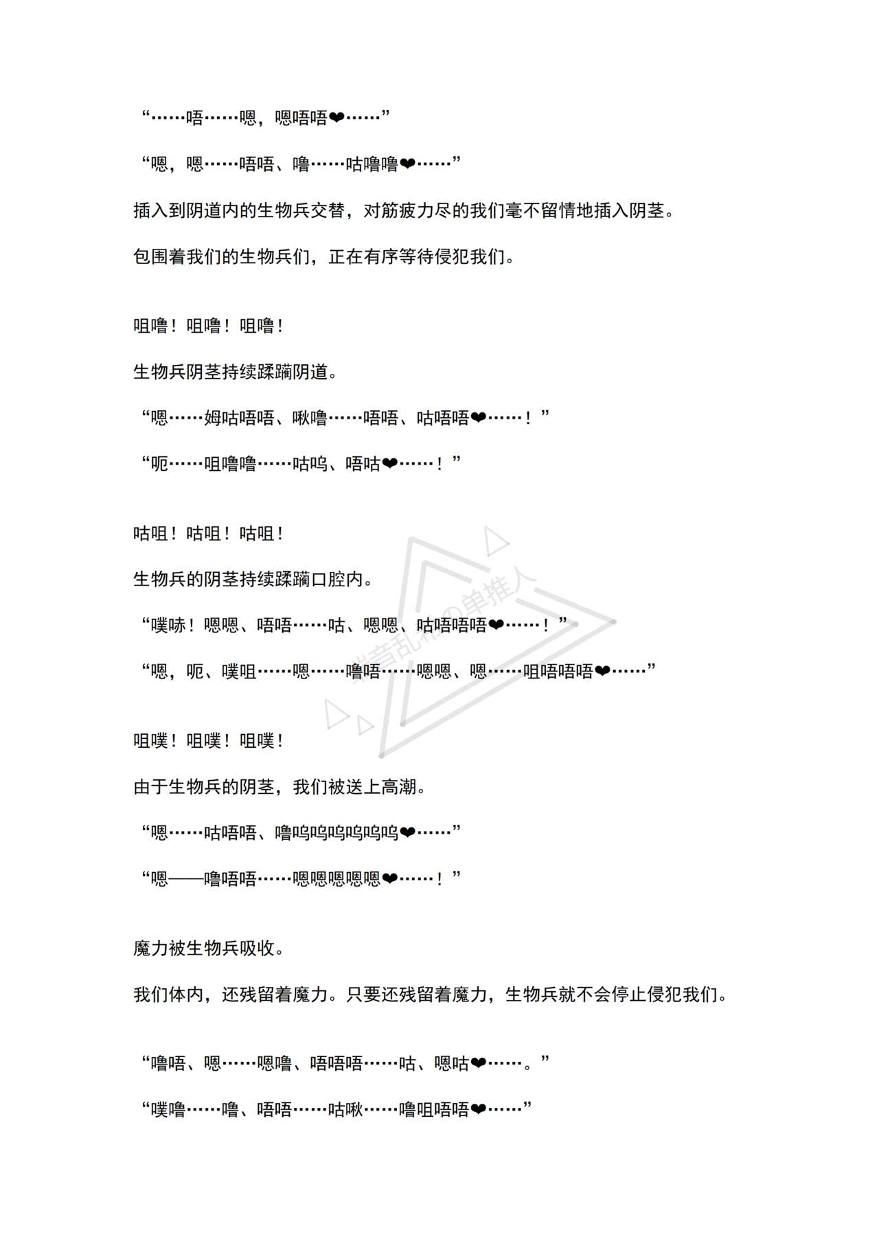 [No Future (Hashine Ranki, Ariuo)] Mahou Shoujo Alferica Ch. 2 Zetubou ni Sizumu Futari no Mahou Shoujo [Chinese] [端音乱希の单推人个人汉化/AKwoL汉化组] numero di immagine  65