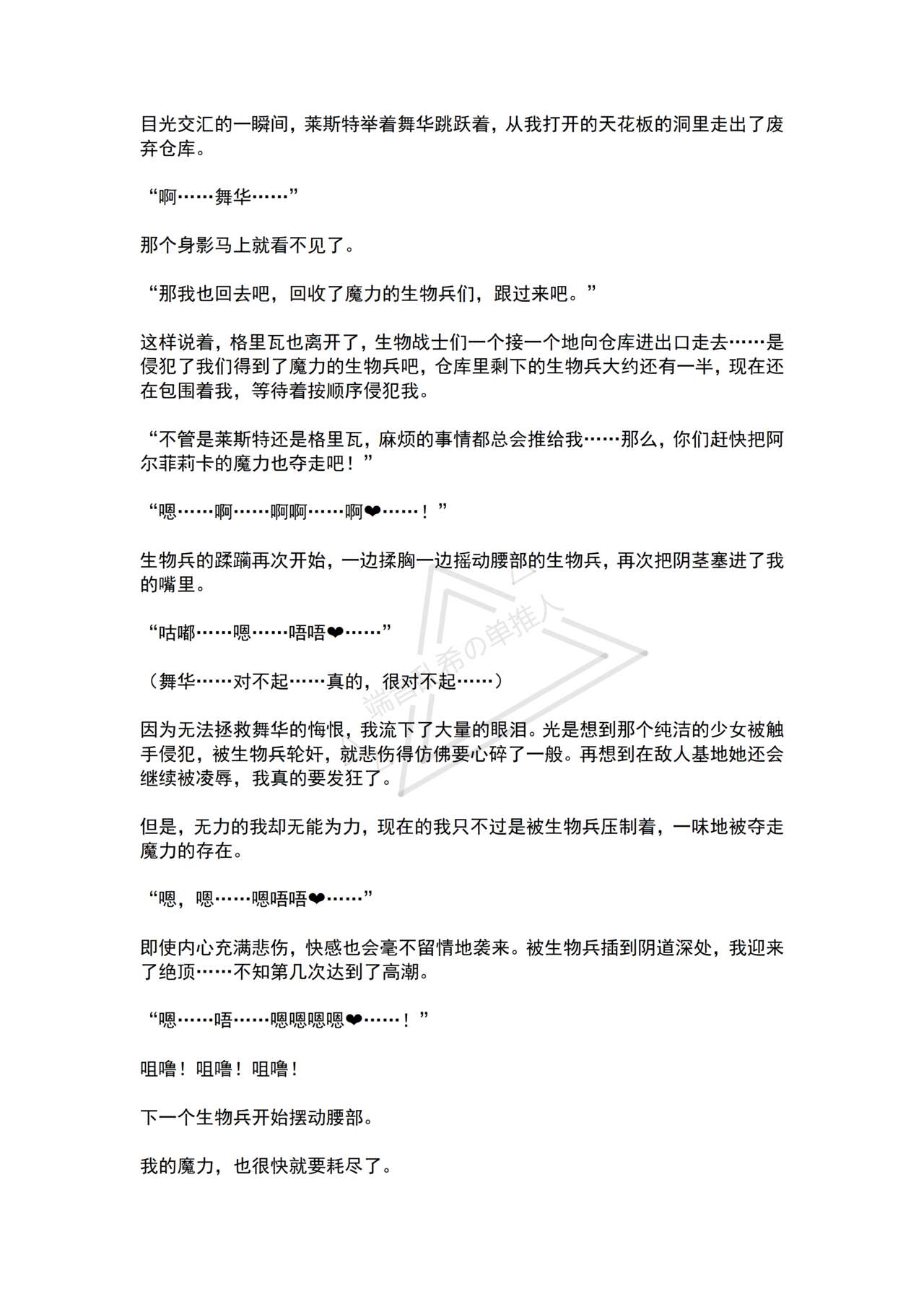 [No Future (Hashine Ranki, Ariuo)] Mahou Shoujo Alferica Ch. 2 Zetubou ni Sizumu Futari no Mahou Shoujo [Chinese] [端音乱希の单推人个人汉化/AKwoL汉化组] numero di immagine  68