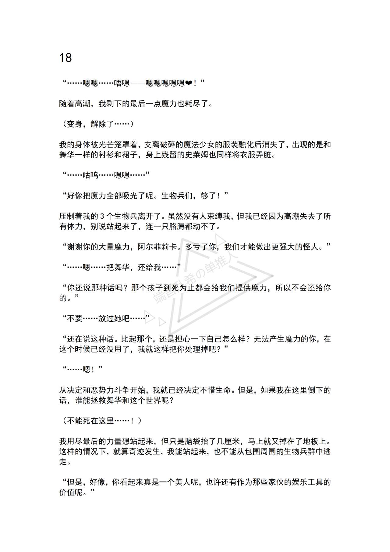 [No Future (Hashine Ranki, Ariuo)] Mahou Shoujo Alferica Ch. 2 Zetubou ni Sizumu Futari no Mahou Shoujo [Chinese] [端音乱希の单推人个人汉化/AKwoL汉化组] numero di immagine  69