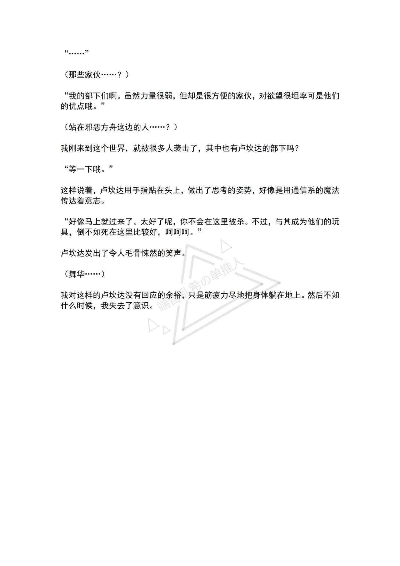 [No Future (Hashine Ranki, Ariuo)] Mahou Shoujo Alferica Ch. 2 Zetubou ni Sizumu Futari no Mahou Shoujo [Chinese] [端音乱希の单推人个人汉化/AKwoL汉化组] numero di immagine  70