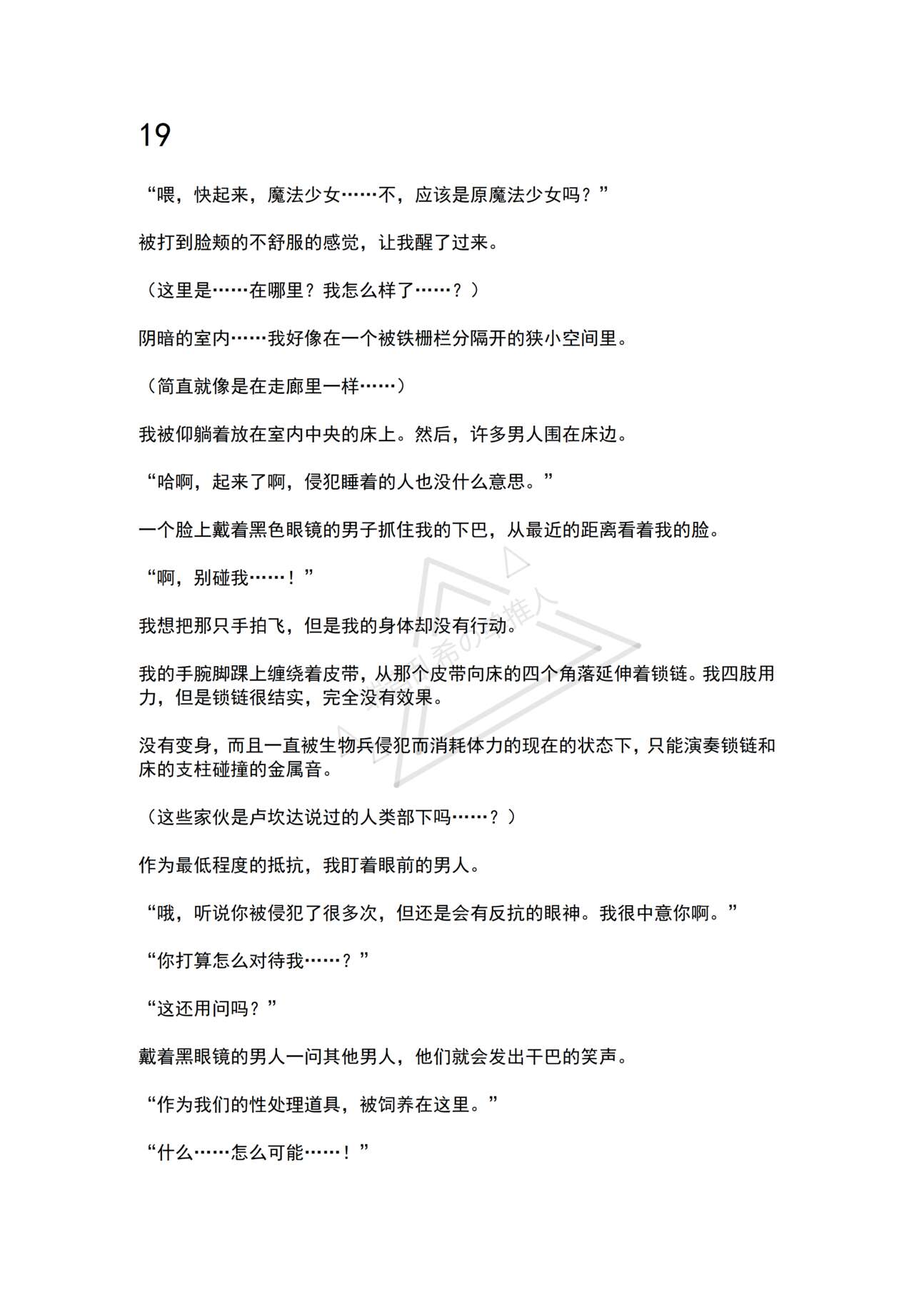 [No Future (Hashine Ranki, Ariuo)] Mahou Shoujo Alferica Ch. 2 Zetubou ni Sizumu Futari no Mahou Shoujo [Chinese] [端音乱希の单推人个人汉化/AKwoL汉化组] numero di immagine  71