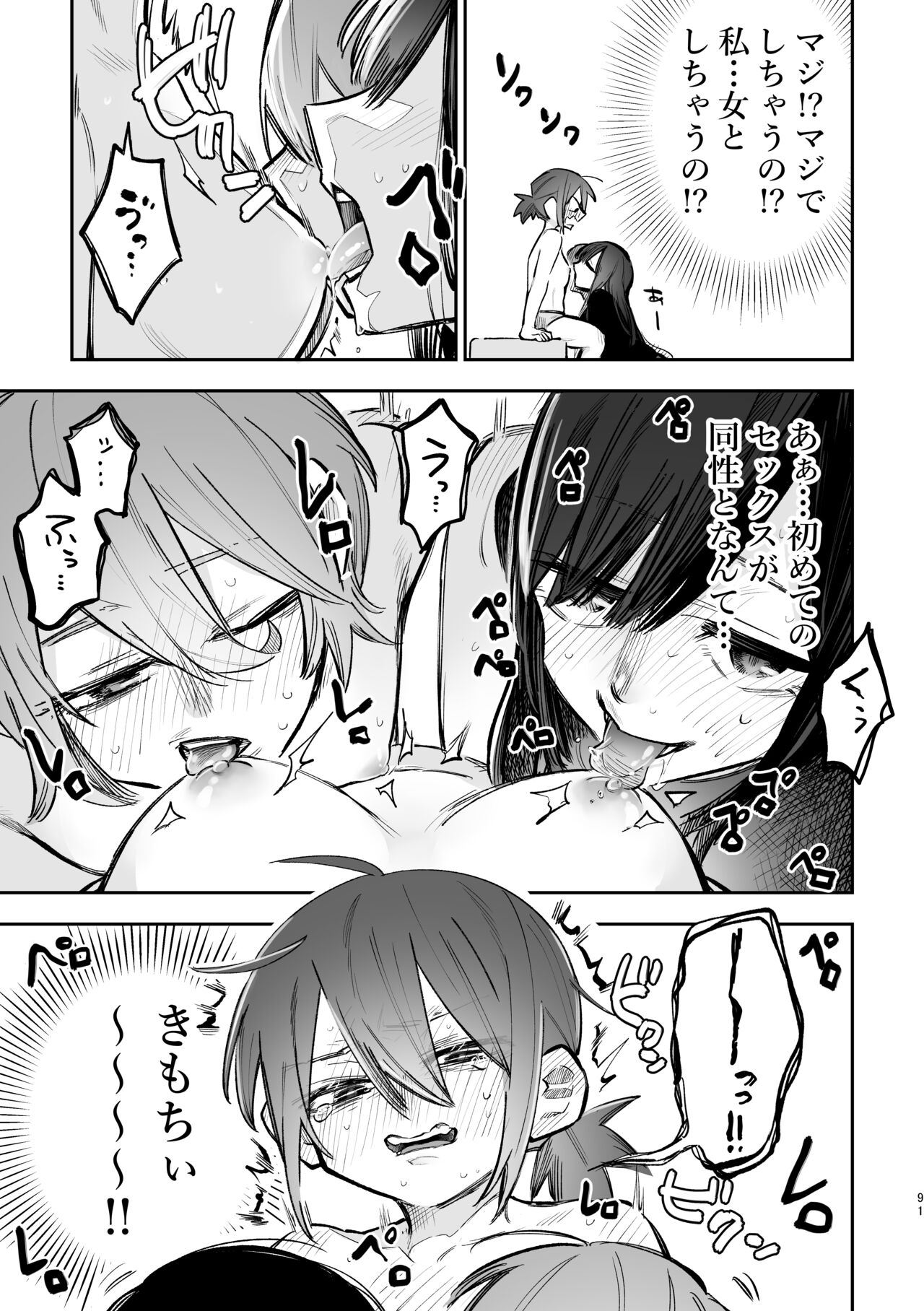 [Snowdrops (Various)] 3P Yuri Ecchi Anthology [Digital] 图片编号 92