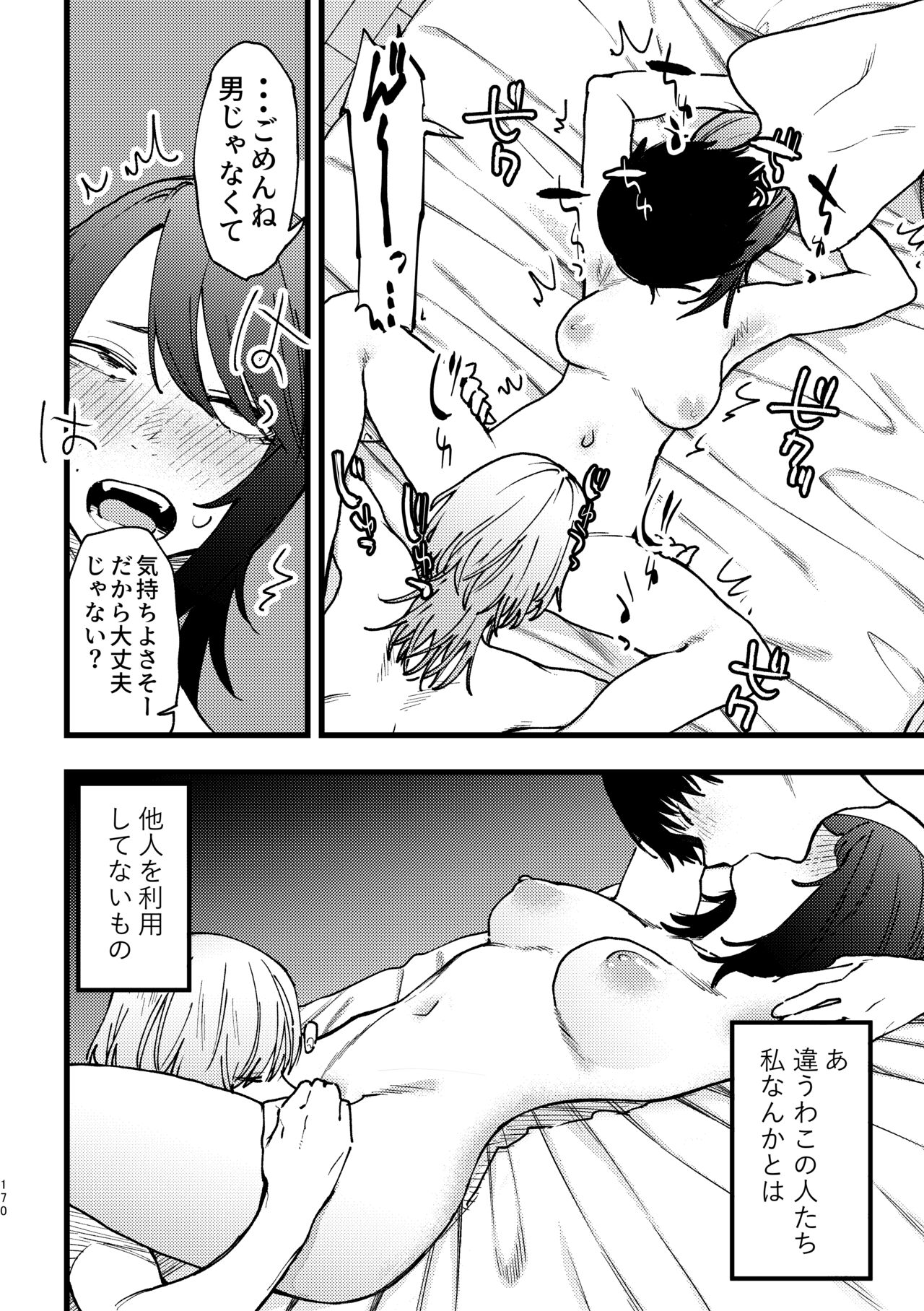 [Snowdrops (Various)] 3P Yuri Ecchi Anthology [Digital] 图片编号 171