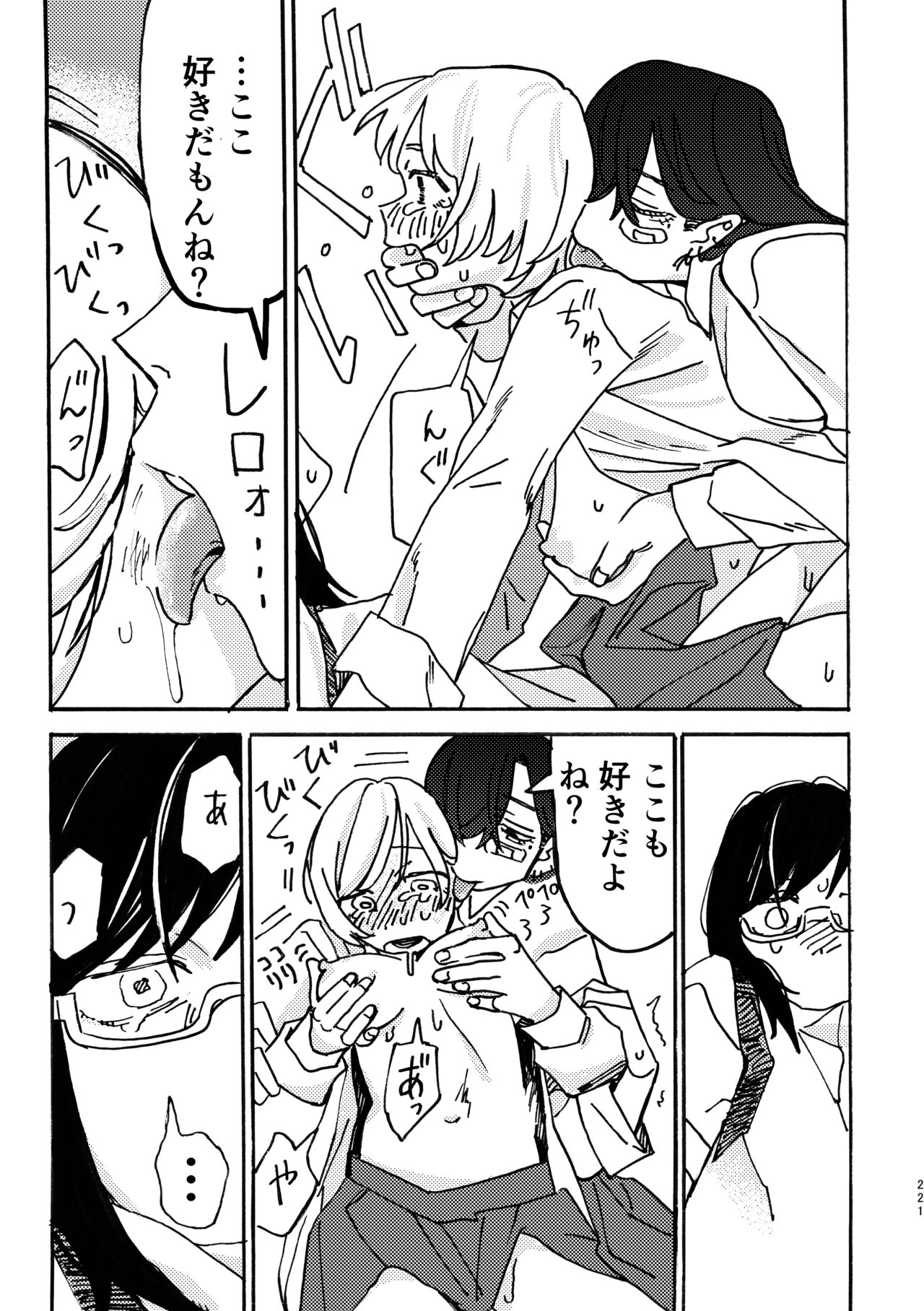 [Snowdrops (Various)] 3P Yuri Ecchi Anthology [Digital] 图片编号 222