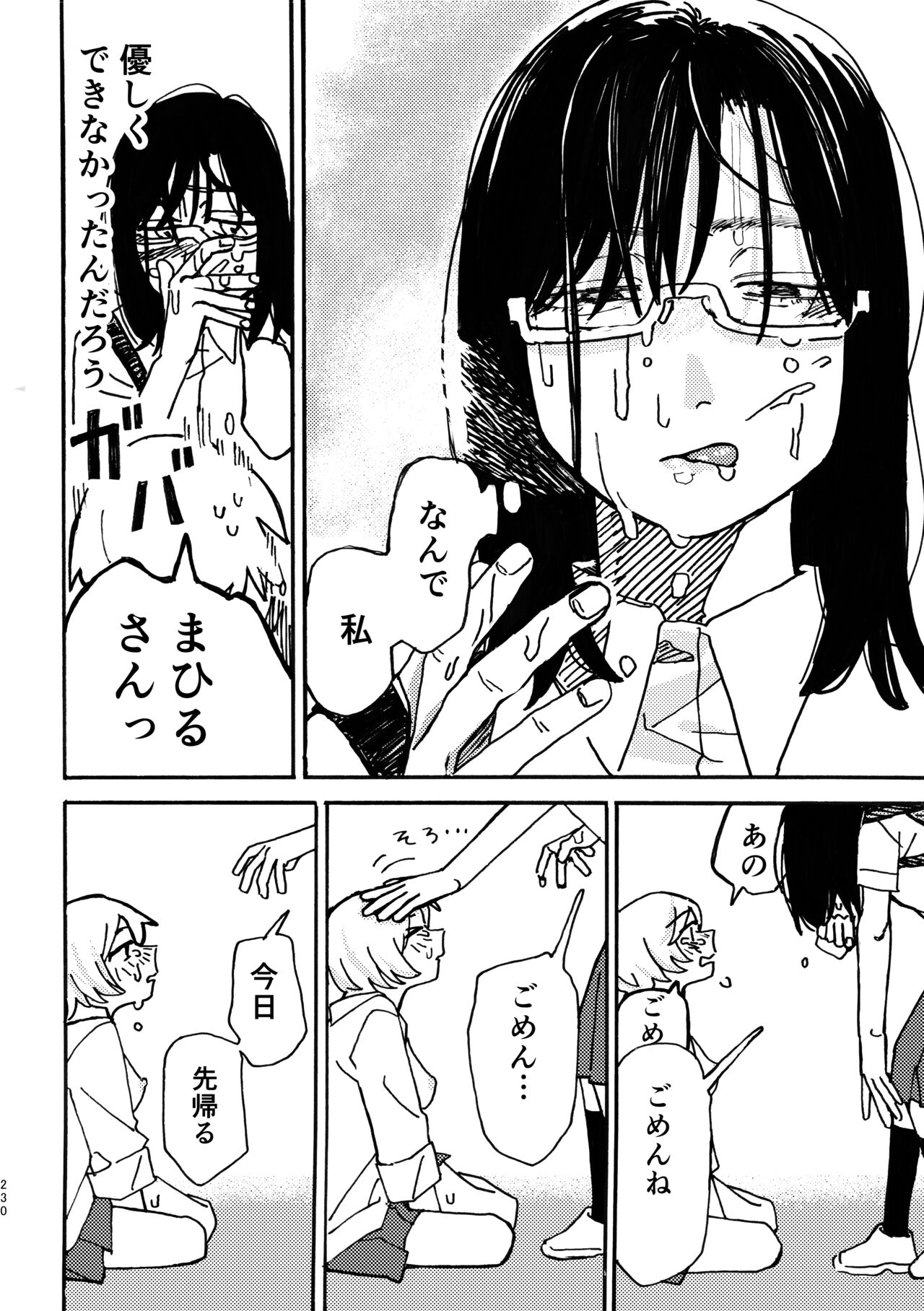 [Snowdrops (Various)] 3P Yuri Ecchi Anthology [Digital] 图片编号 231