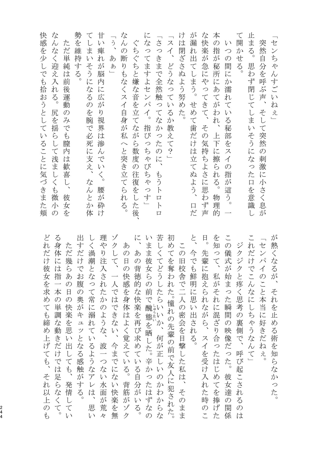 [Snowdrops (Various)] 3P Yuri Ecchi Anthology [Digital] 图片编号 245