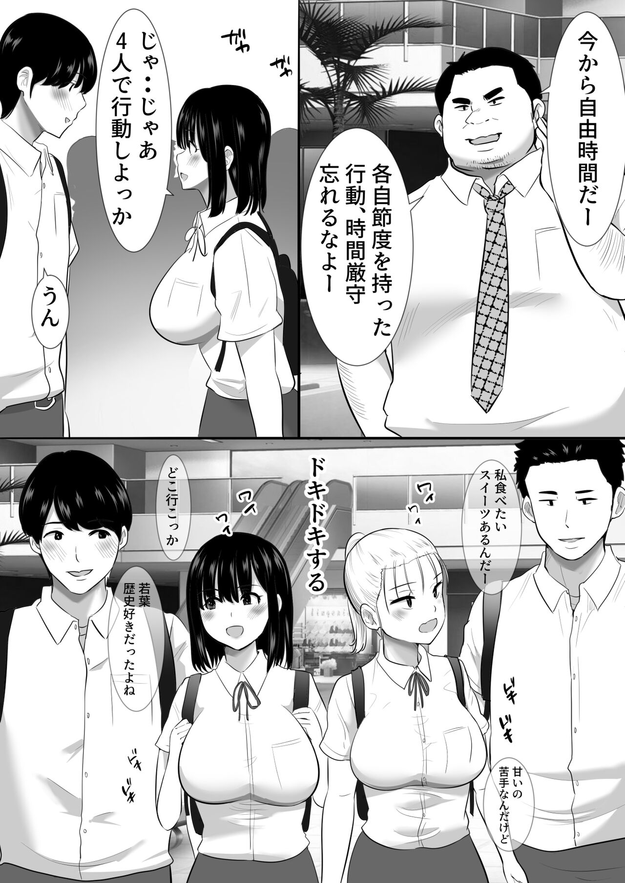 [Muramura Murason] Shuugaku Ryokouchuu ni Mikkai ga Bare Hansei Beya de Seikatsu Shidou ni Netorare image number 8