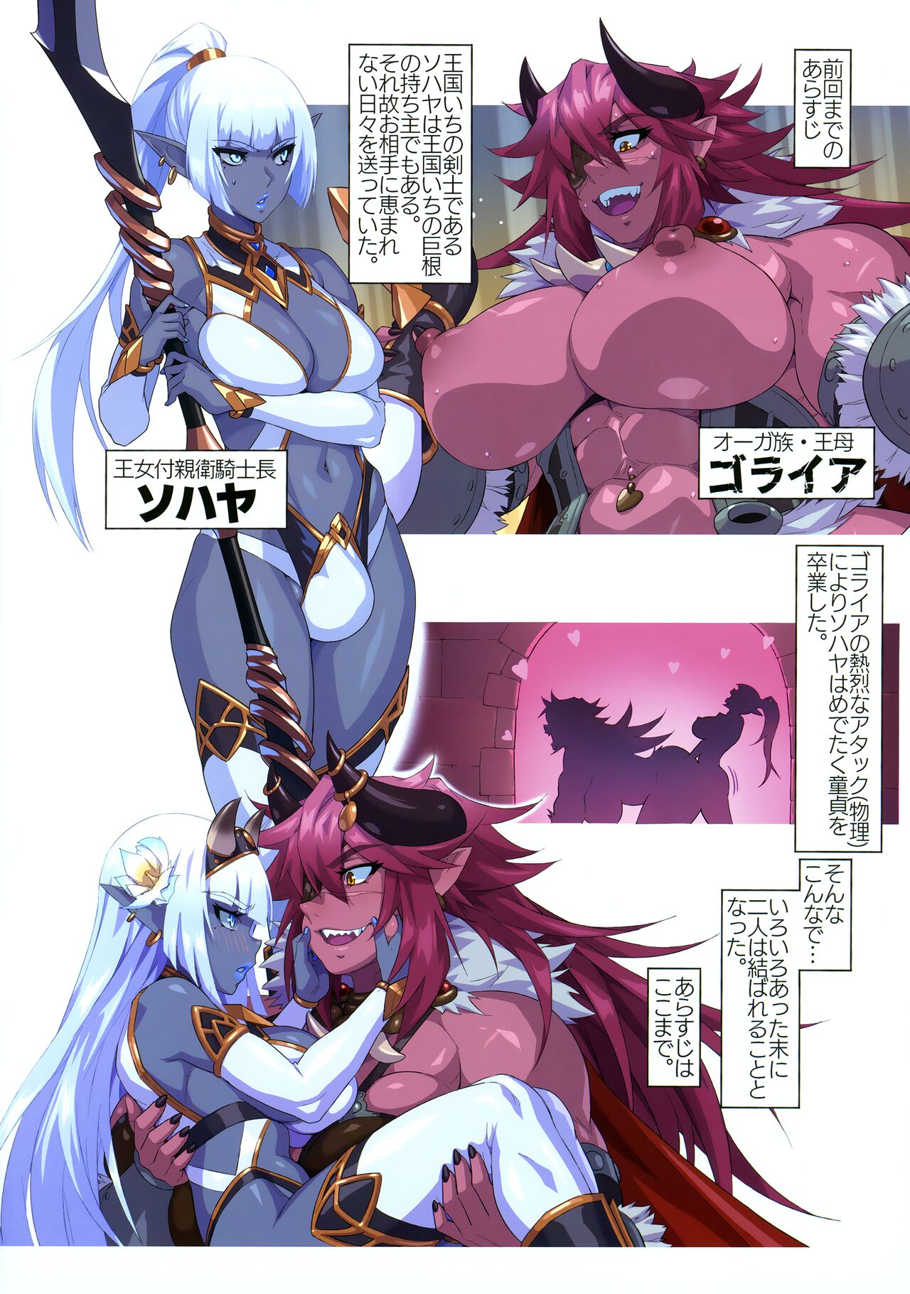 (C102) [M-ya (Mikoyan)] Ogre tai Dark Elf II Love Love! Shinkon Daisakusen image number 2