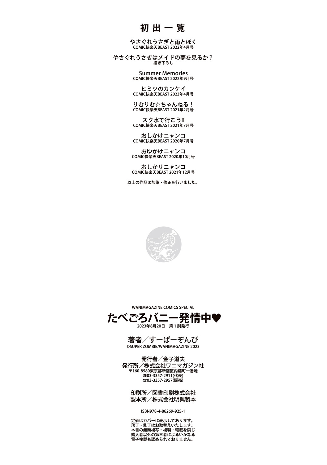 [Super Zombie] Tabegoro Bunny Hatsujouchuu - A Bunny Girl in Heat [Digital] Bildnummer 170