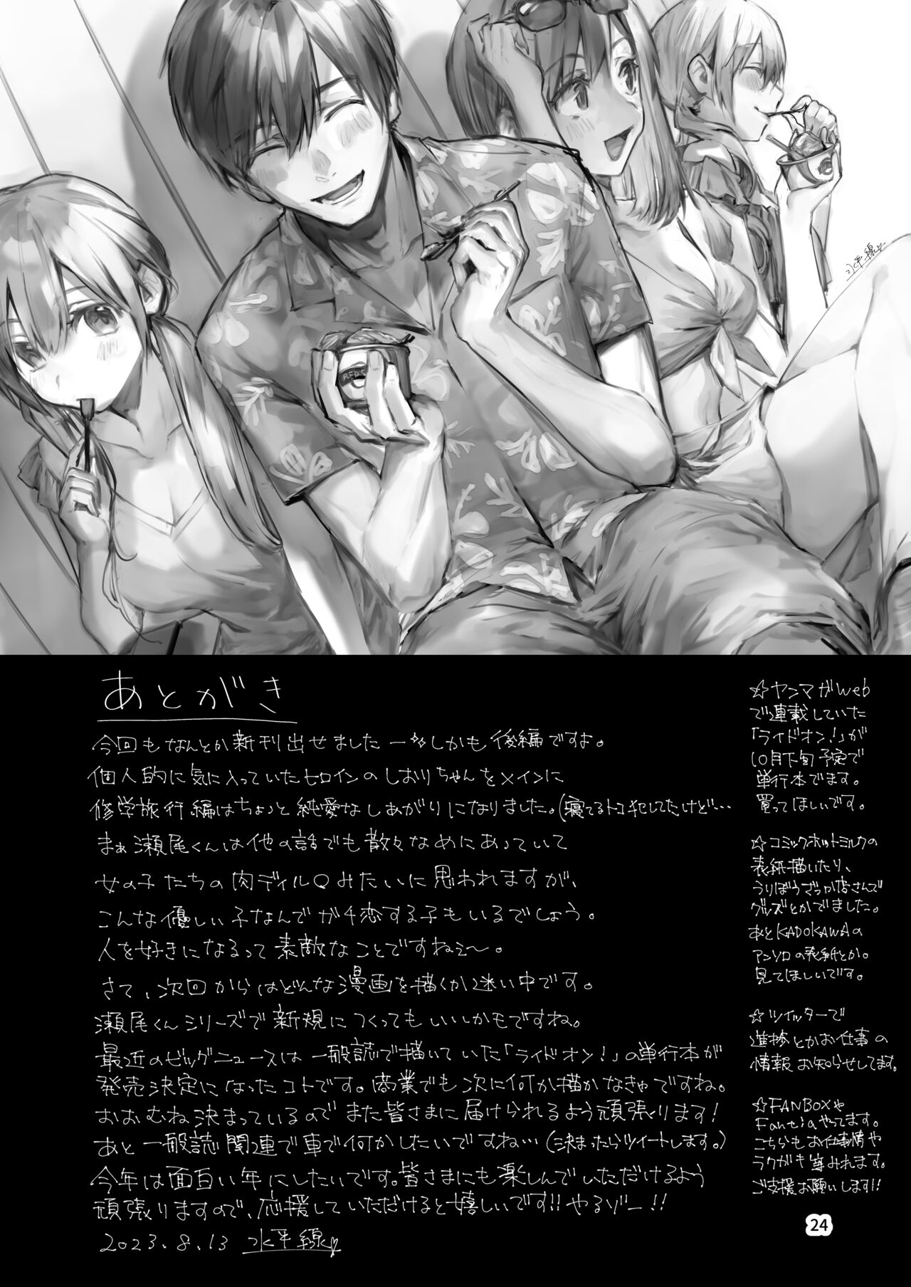 [Umi no Sachi (Suihei Sen)] Saseo no Seo-kun ~Shuugaku Ryokou Hen Sono 2~ [Digital] image number 26