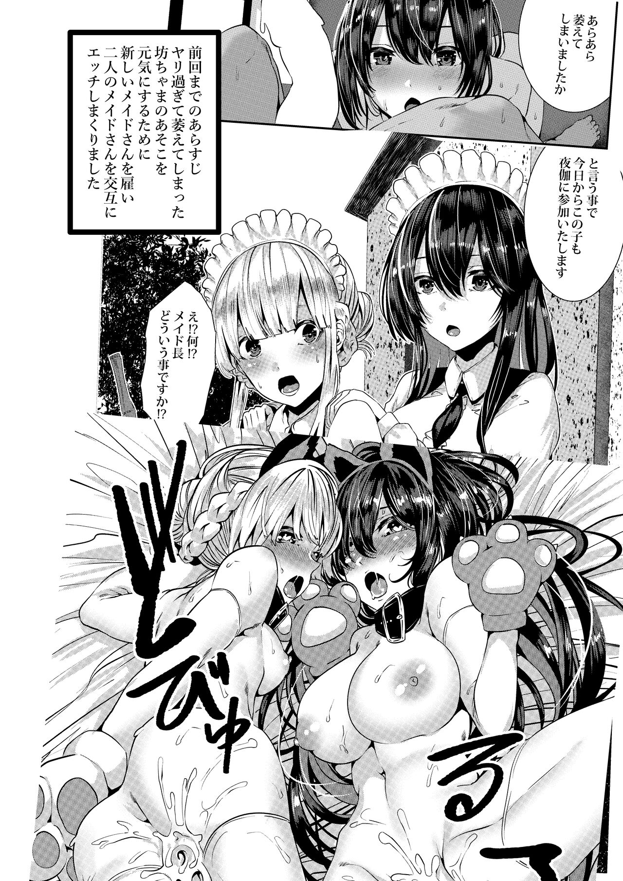 [Karazishibotan (Bota Mochito)] Deredere Maid to Tsundere Maid to Inran Maid to Shikotama Ecchi numero di immagine  3