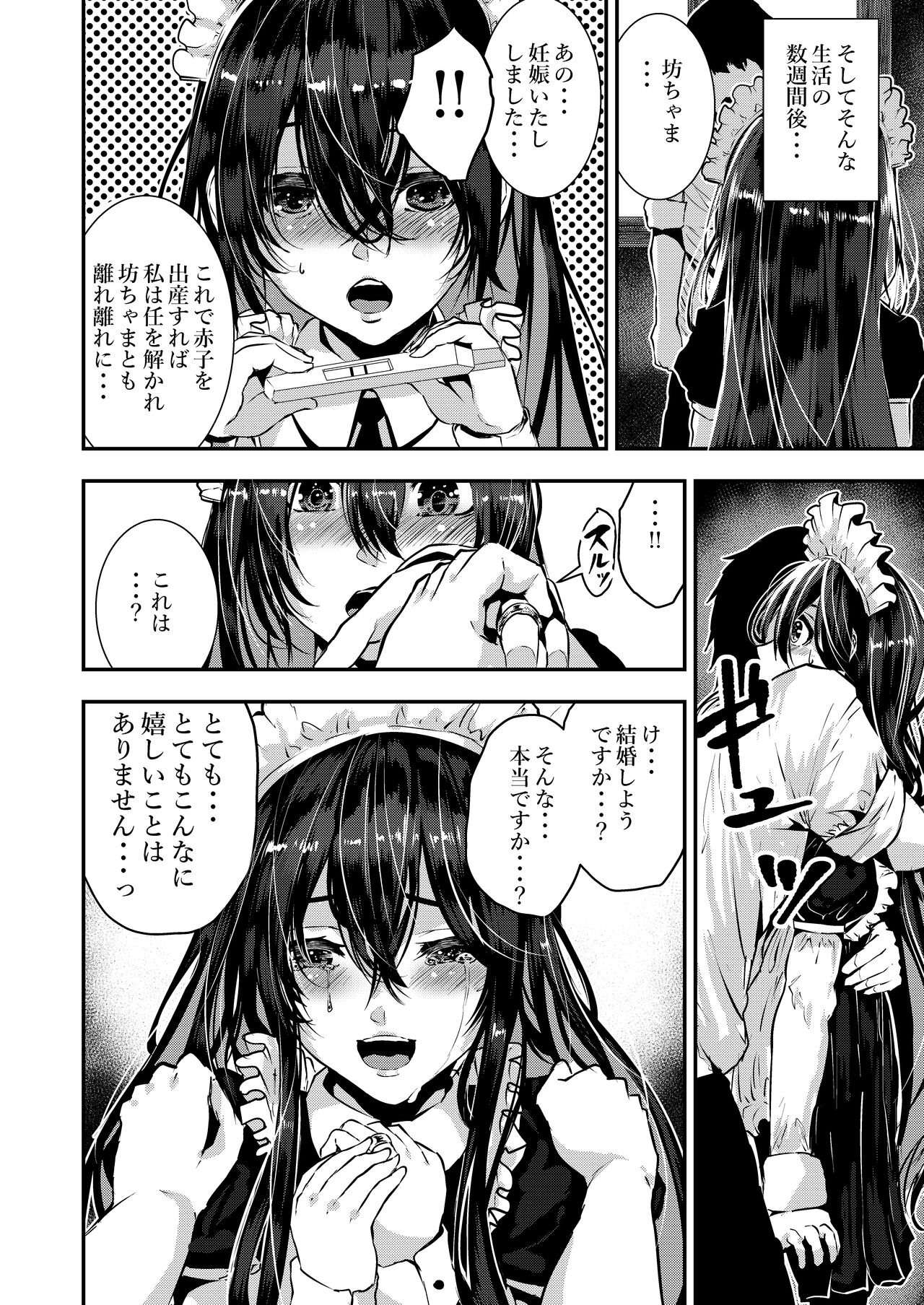 [Karazishibotan (Bota Mochito)] Deredere Maid to Tsundere Maid to Inran Maid to Shikotama Ecchi изображение № 7