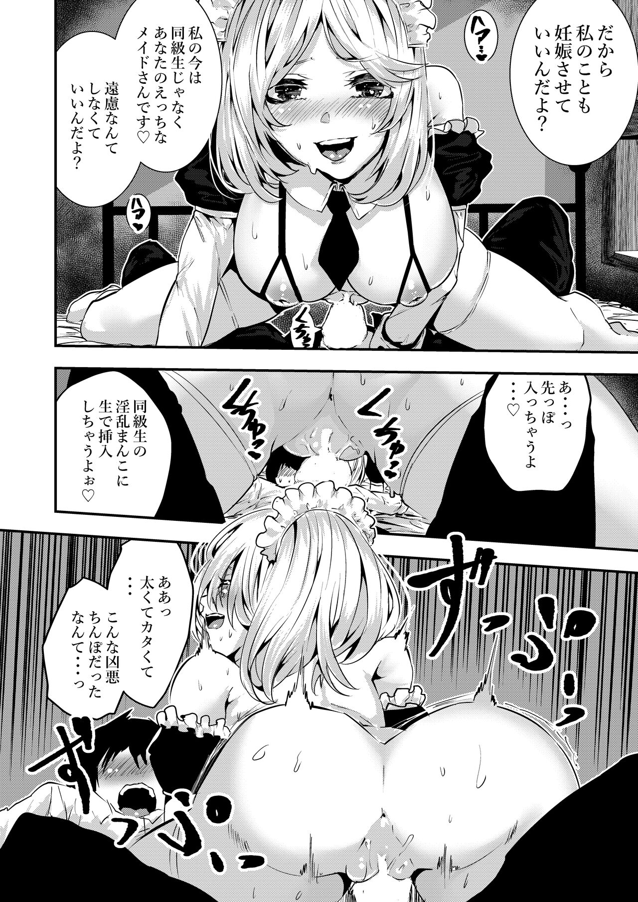 [Karazishibotan (Bota Mochito)] Deredere Maid to Tsundere Maid to Inran Maid to Shikotama Ecchi 画像番号 13