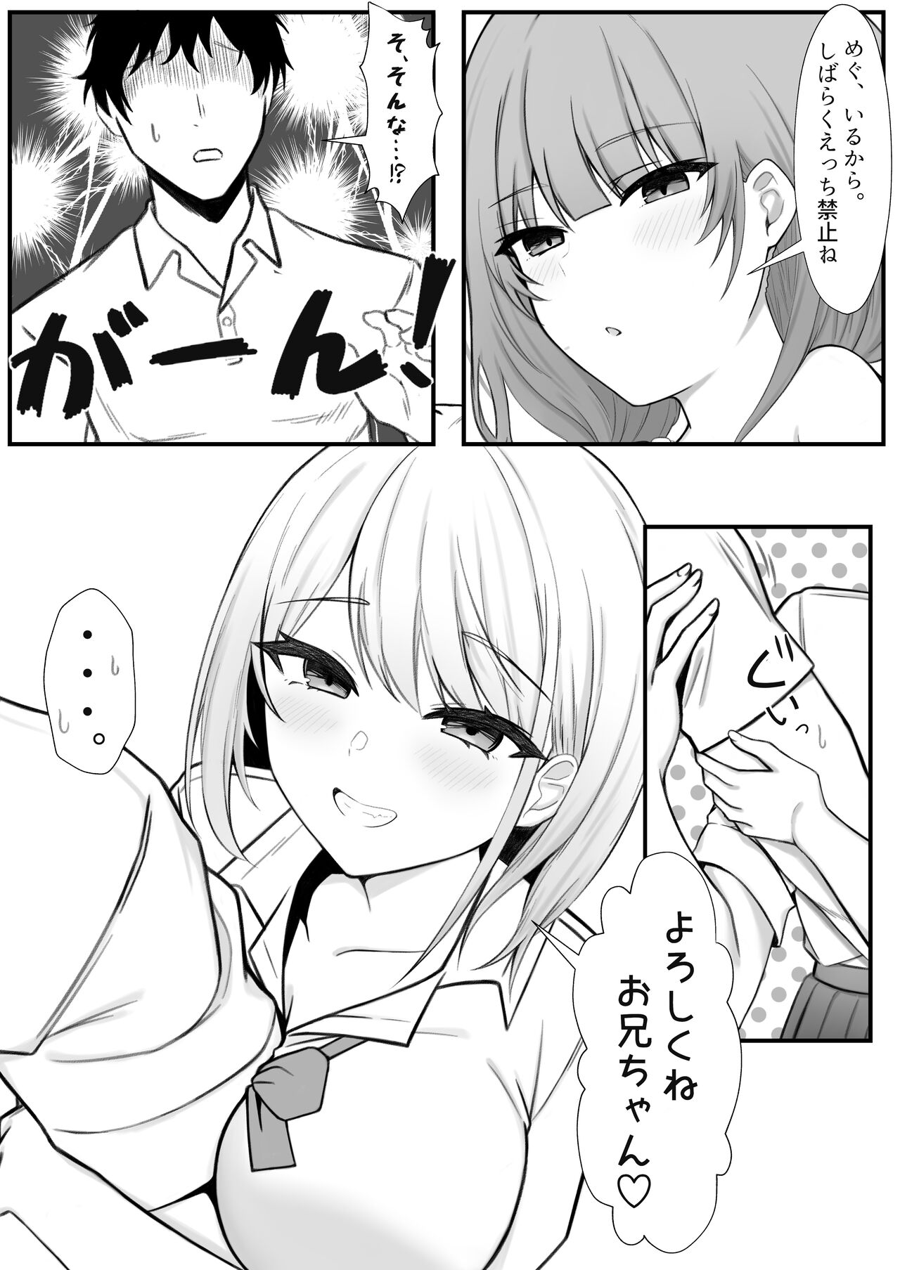 [なんの丸屋 (なんの丸)] Ie ni Yattekita Gimai ga Erosugite Tsuma ni Kakurete Uwakix 4eme image