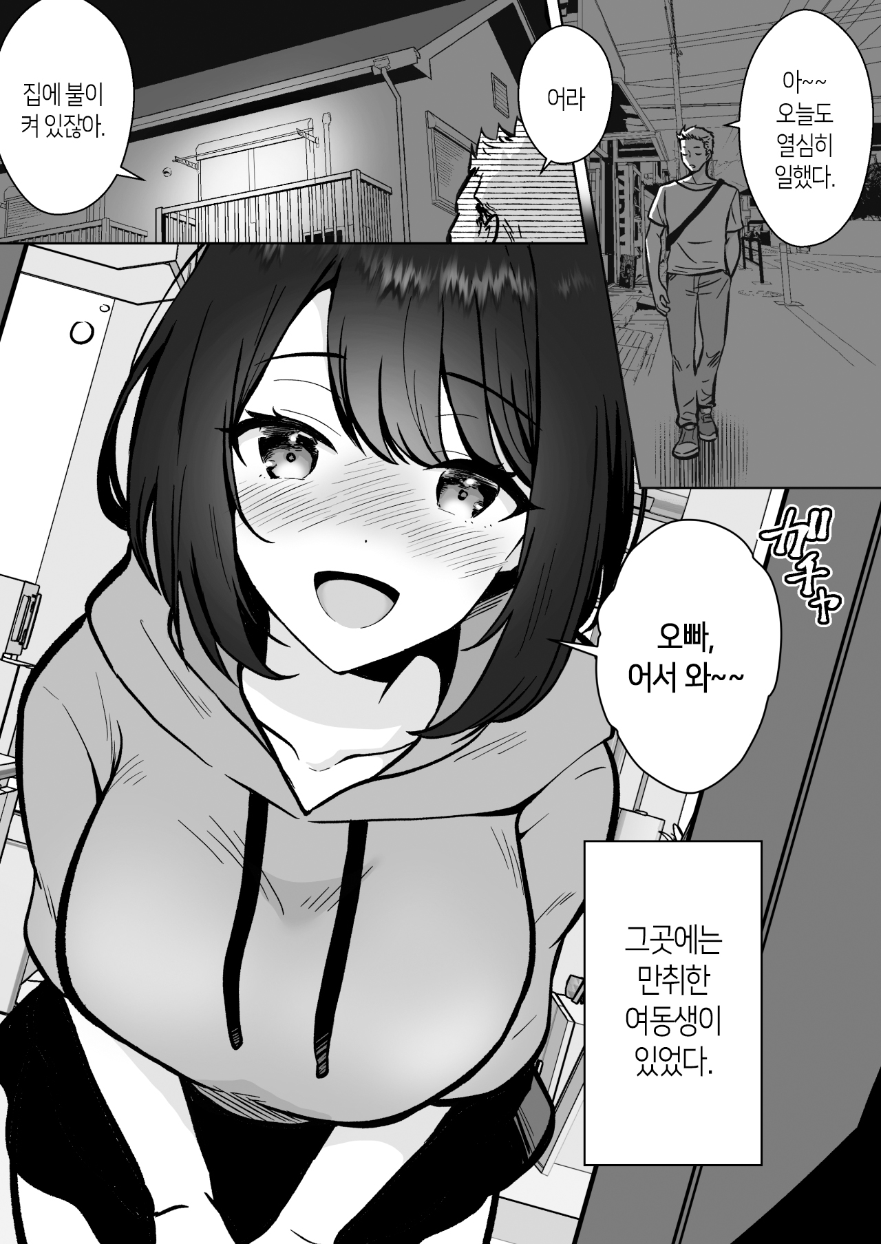 [Yofuke no Neko Danchi] Jitsumai Kanojo to Icha Love Dousei Seikatsu [Korean] 画像番号 2