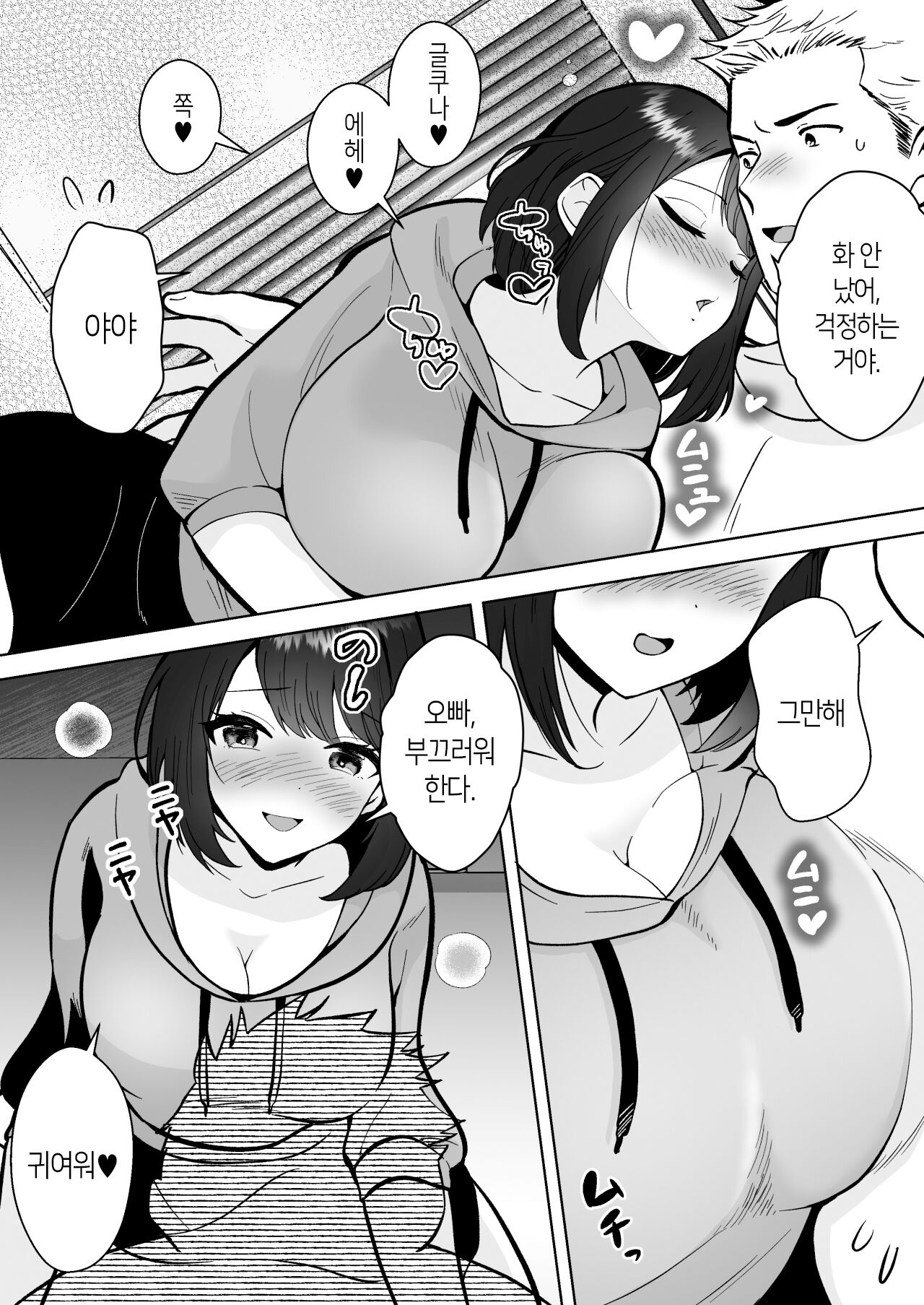 [Yofuke no Neko Danchi] Jitsumai Kanojo to Icha Love Dousei Seikatsu [Korean] 画像番号 4