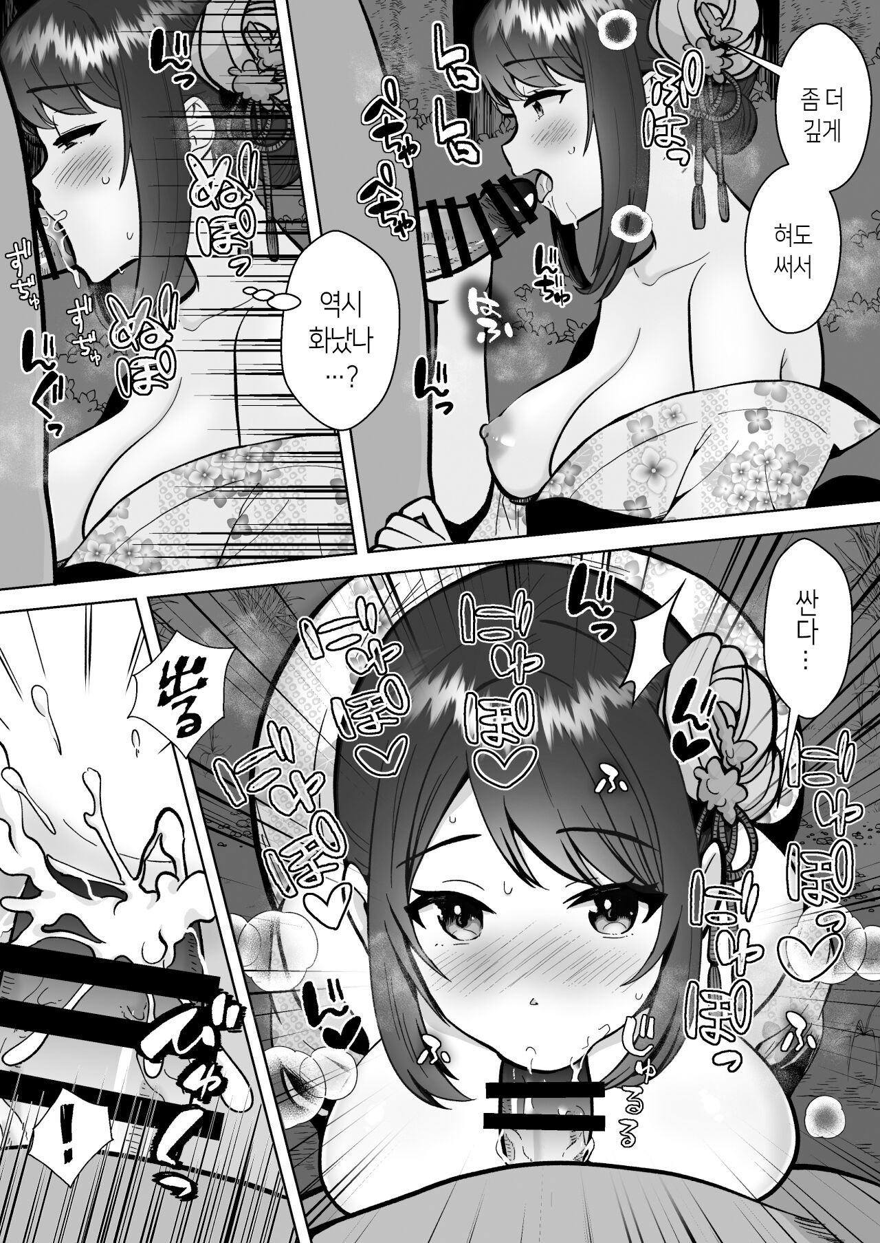 [Yofuke no Neko Danchi] Jitsumai Kanojo to Icha Love Dousei Seikatsu [Korean] 画像番号 35