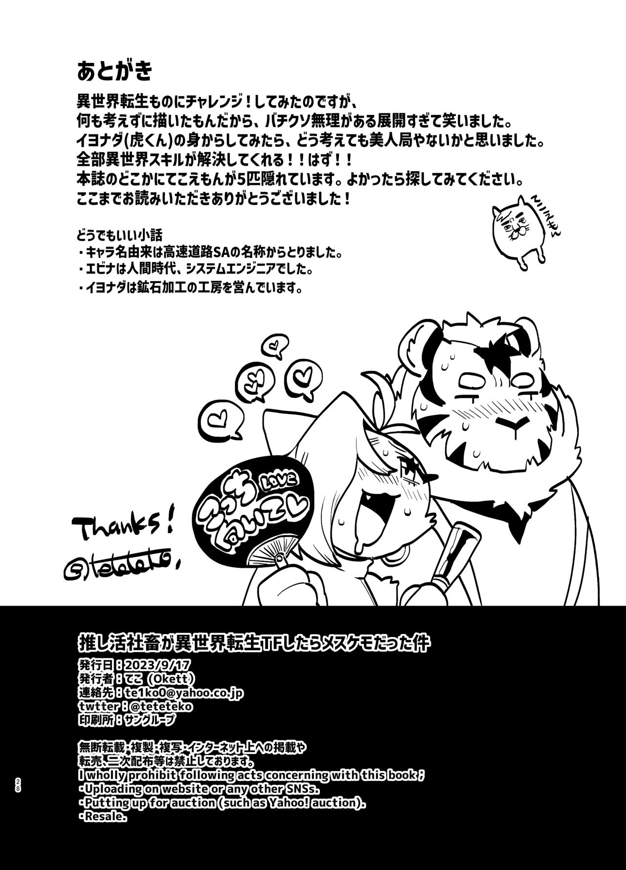 [Okett (Teko)] Oshikatsu Shachiku ga Isekai Tensho TF shitara Mesukemo datta Ken [Digital] image number 29