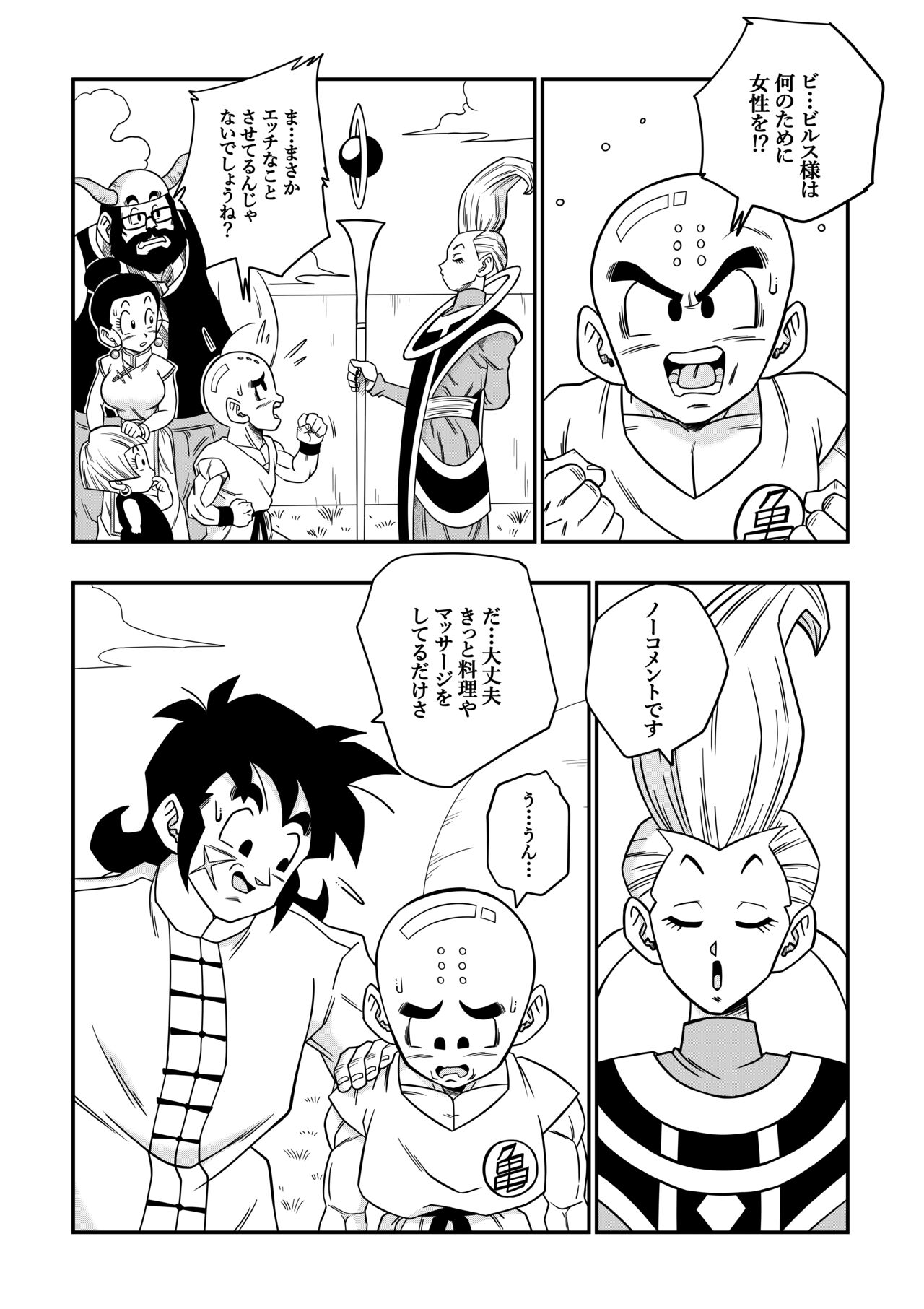 [山本同人]誰もビ○スに逆らえない! N18 VS BEERUS JAPANESE 14eme image