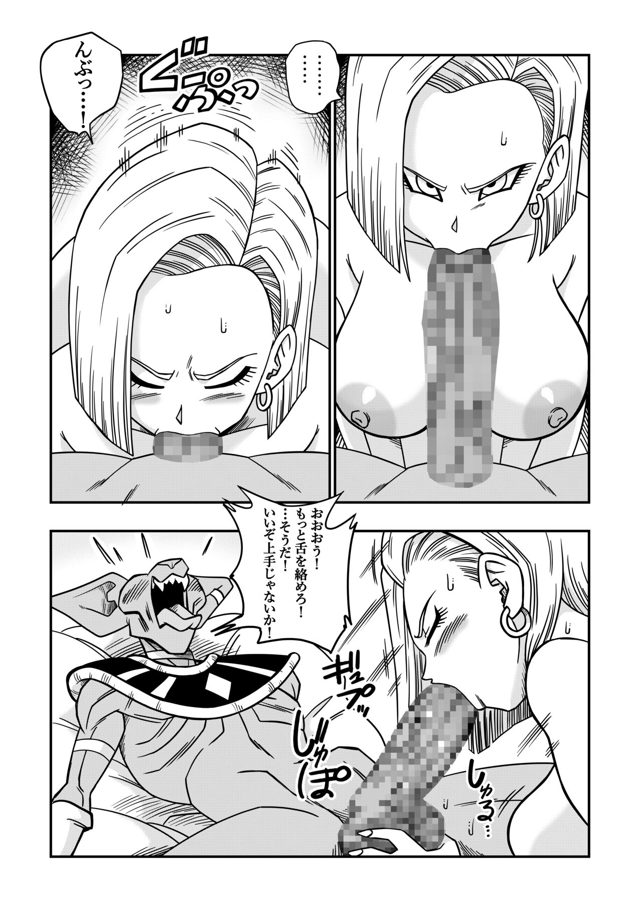[山本同人]誰もビ○スに逆らえない! N18 VS BEERUS JAPANESE 16eme image