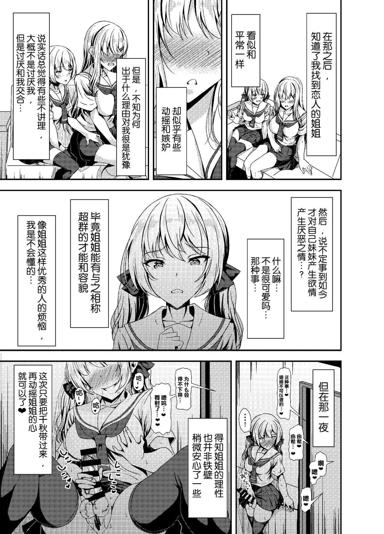 [Hotel St. Croix (sankurowa)] Futanari Yuki-chan no Ane to Koibito [Chinese] [如月工房] [Digital] image number 17