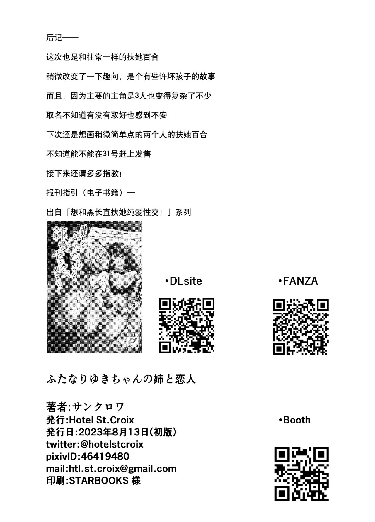 [Hotel St. Croix (sankurowa)] Futanari Yuki-chan no Ane to Koibito [Chinese] [如月工房] [Digital] image number 32