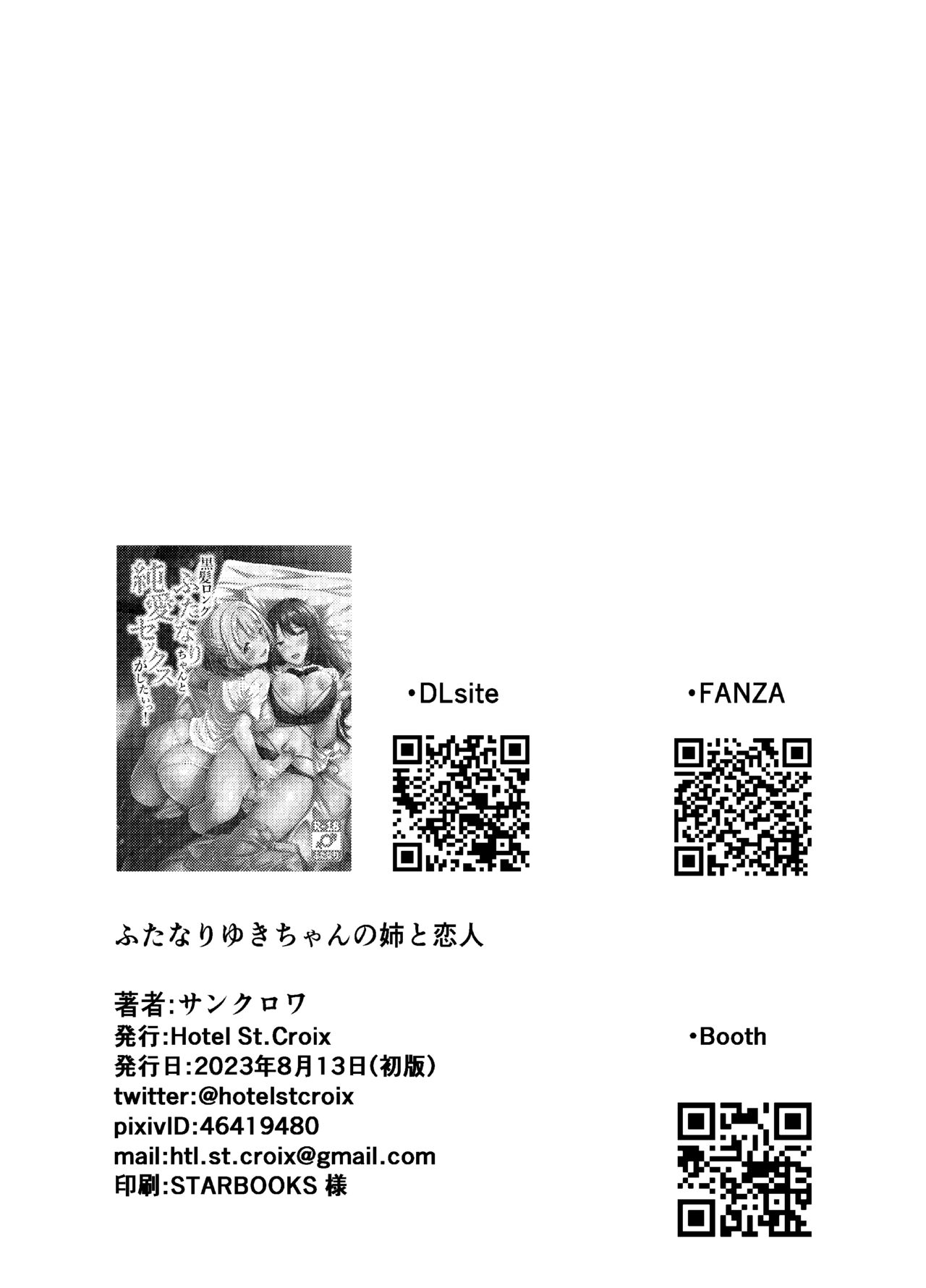 [Hotel St. Croix (sankurowa)] Futanari Yuki-chan no Ane to Koibito [Textless] [Digital] 图片编号 32