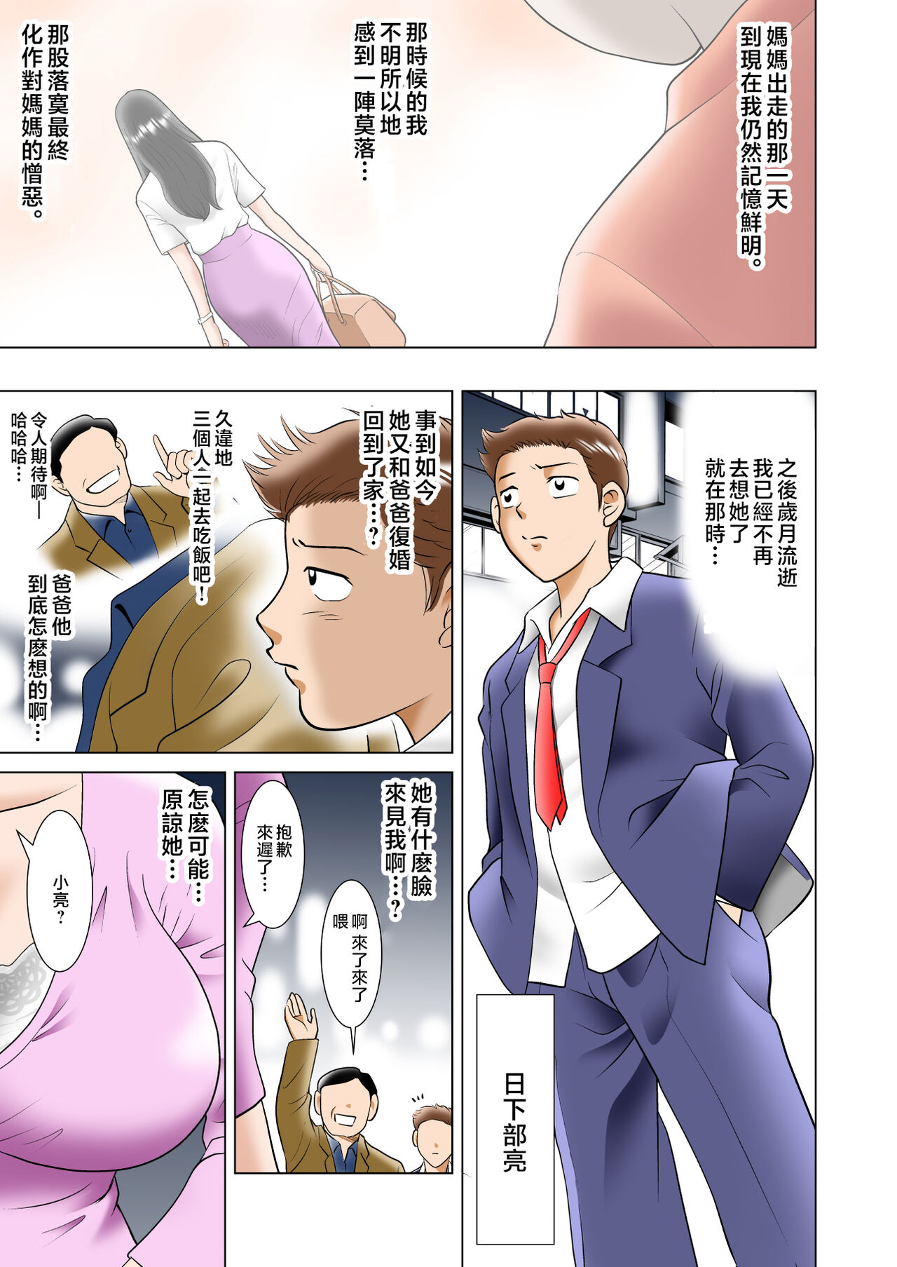 [mikazuki syain] haha no toiki ～○ tosi buri ni saikai si ta haha ha amari ni utuku siku sosite iya rasi kaxtu ta～ [Chinese] 이미지 번호 1