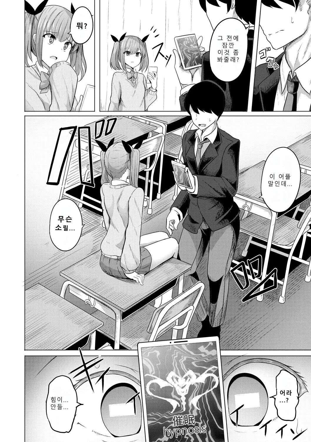 [Yasuhiro] Hypno Revenge Ch. 1 | 최면복수 1화 (COMIC Shingeki 2022-08) [Korean] 图片编号 8