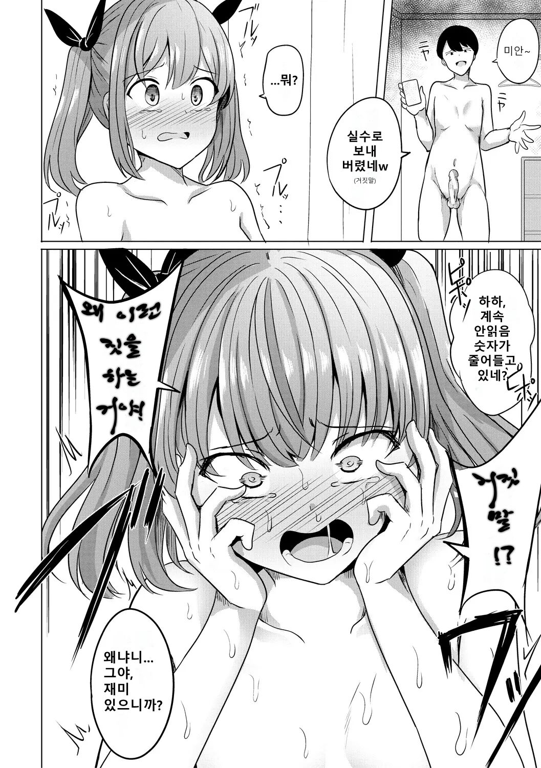 [Yasuhiro] Hypno Revenge Ch. 1 | 최면복수 1화 (COMIC Shingeki 2022-08) [Korean] 图片编号 22