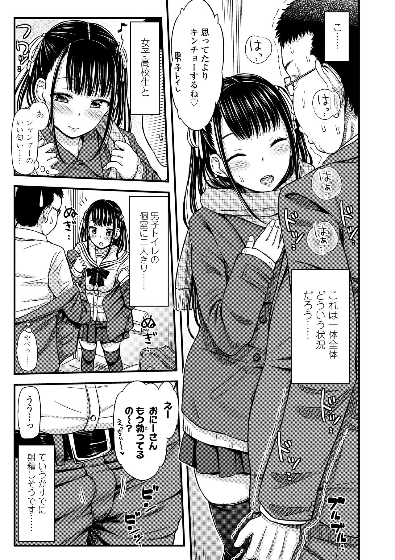 [Tsuttsu] JK no Katachi [Digital] numero di immagine  9