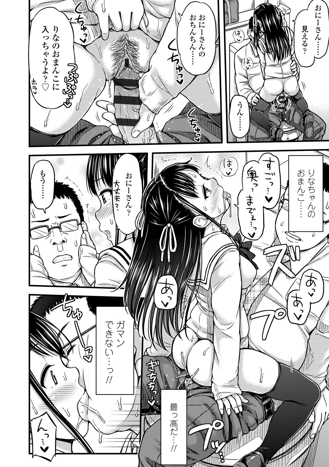 [Tsuttsu] JK no Katachi [Digital] numero di immagine  18