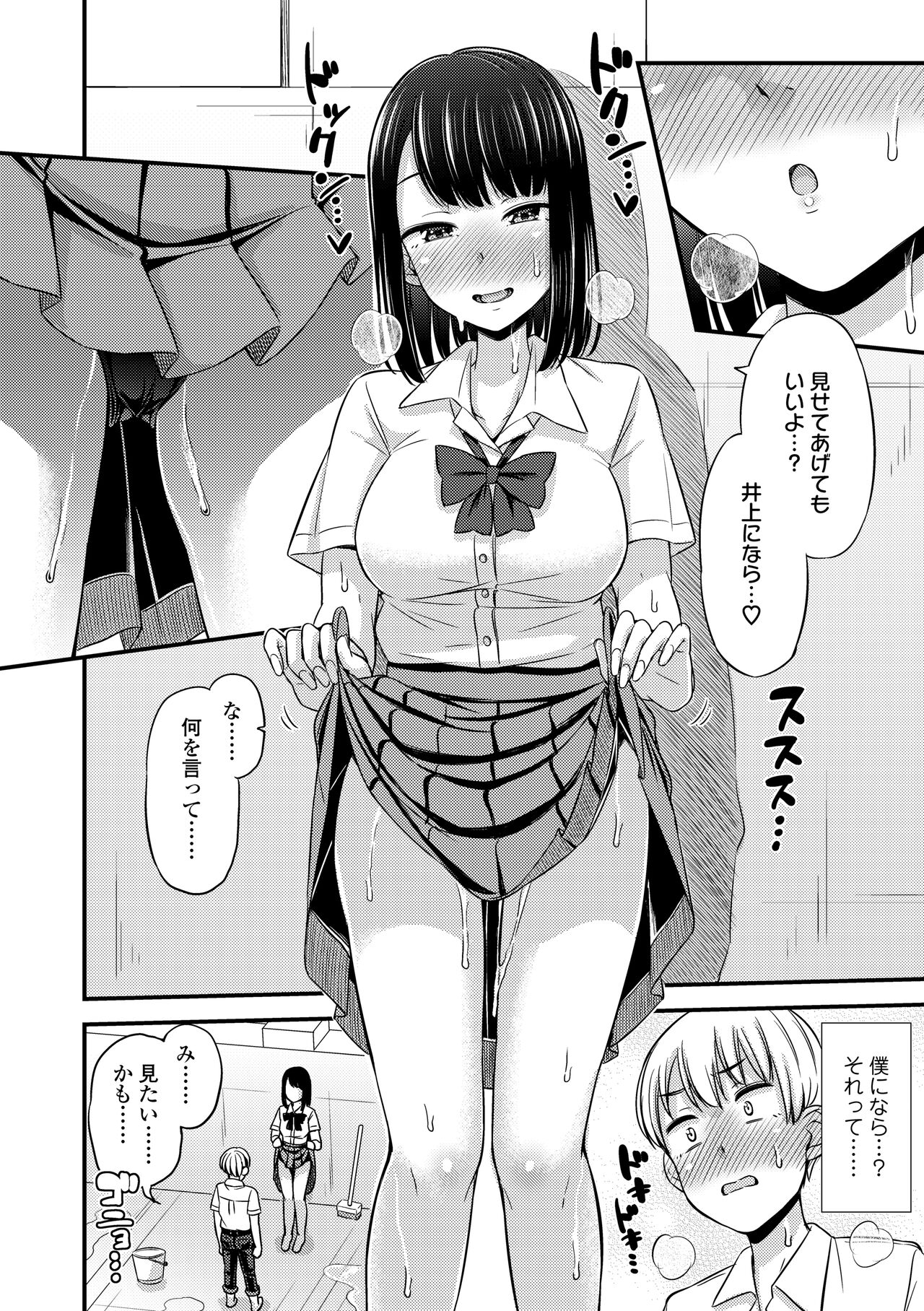 [Tsuttsu] JK no Katachi [Digital] numero di immagine  72