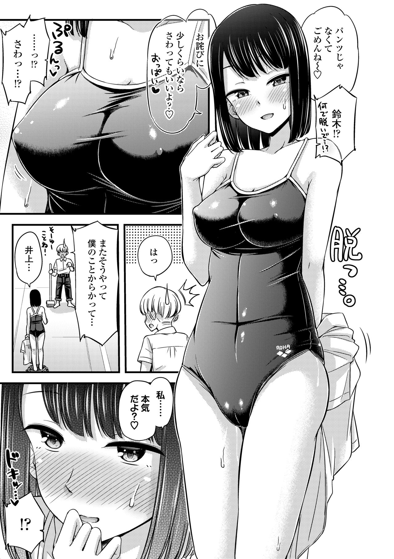 [Tsuttsu] JK no Katachi [Digital] numero di immagine  75