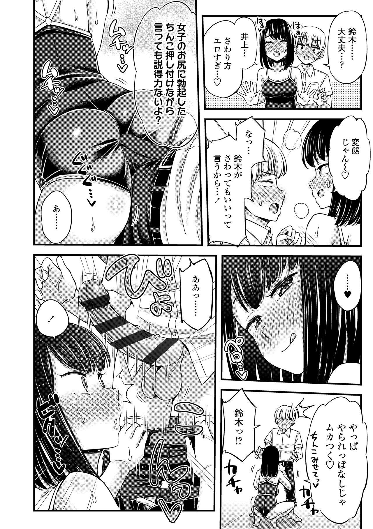 [Tsuttsu] JK no Katachi [Digital] numero di immagine  82