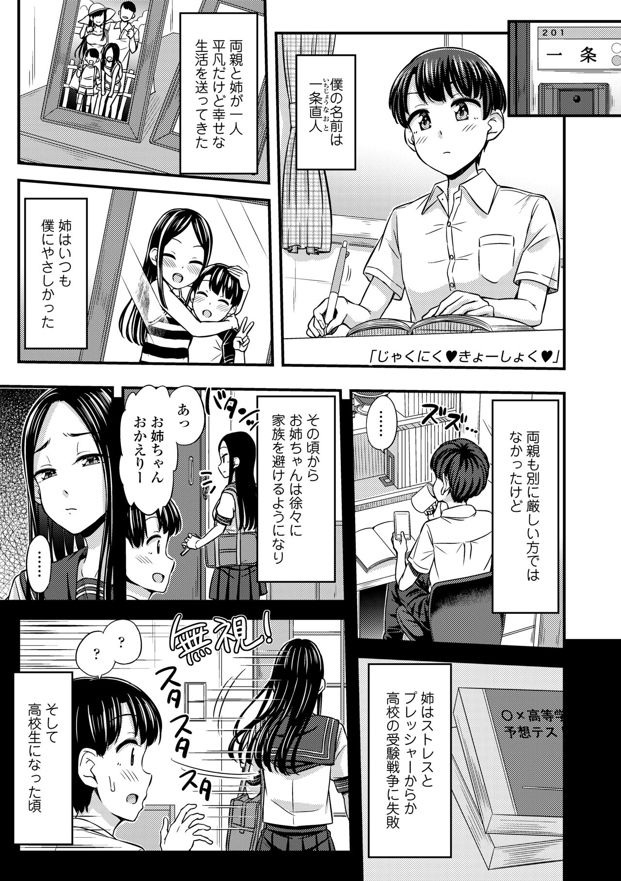 [Tsuttsu] JK no Katachi [Digital] numero di immagine  97