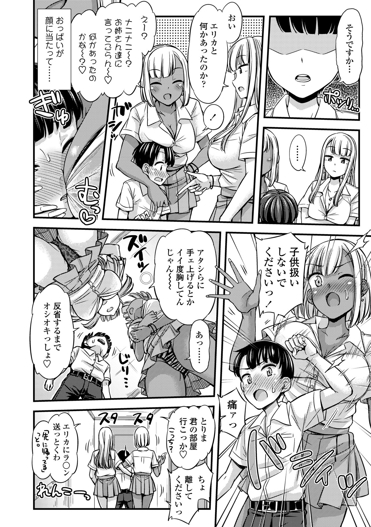 [Tsuttsu] JK no Katachi [Digital] numero di immagine  102