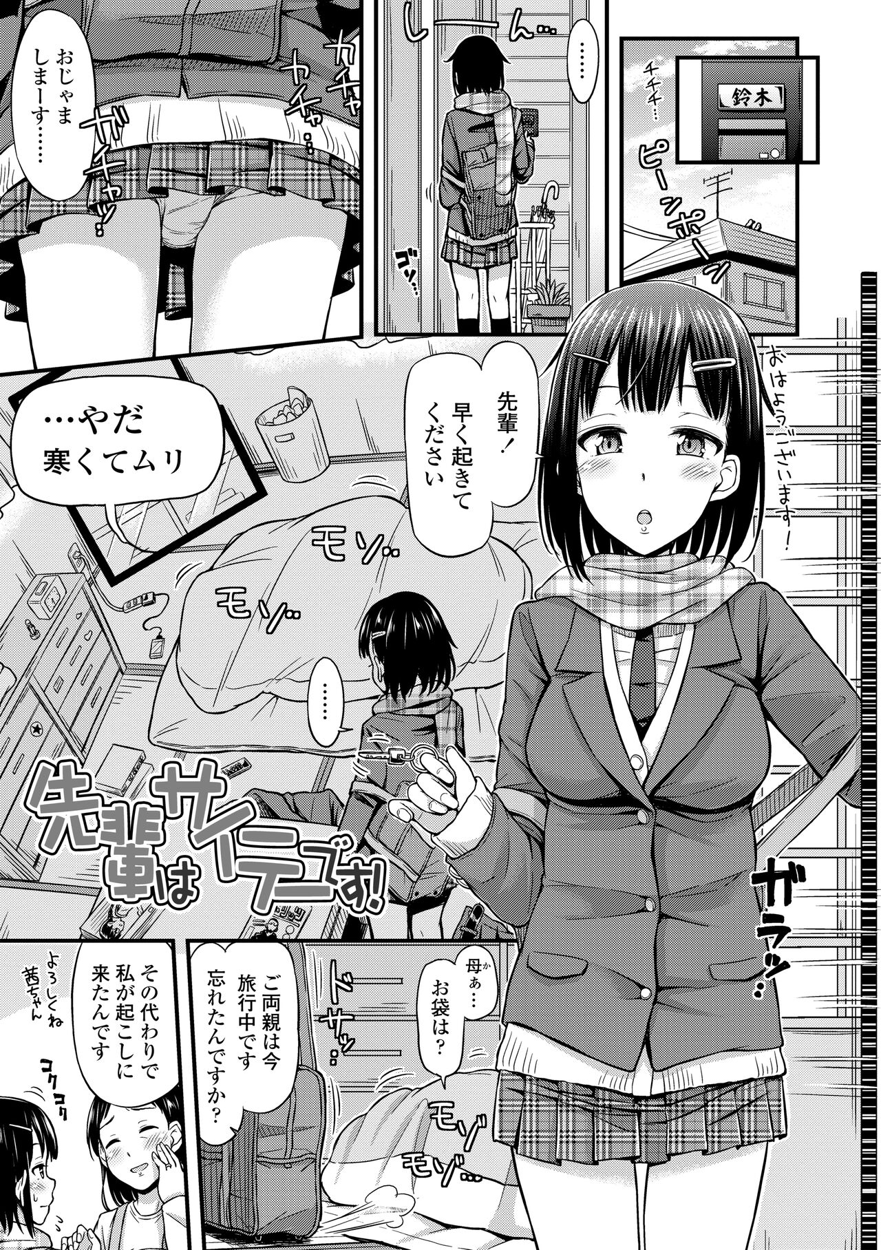 [Tsuttsu] JK no Katachi [Digital] numero di immagine  157
