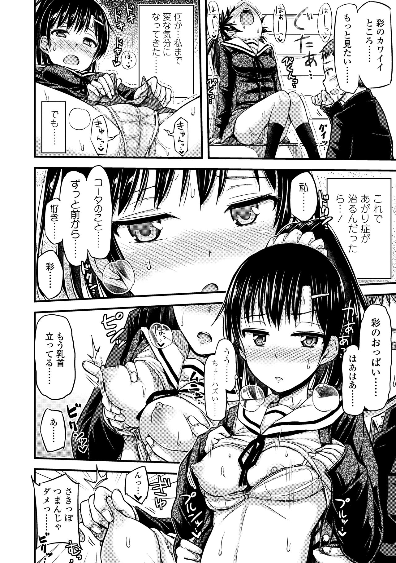 [Tsuttsu] JK no Katachi [Digital] numero di immagine  182