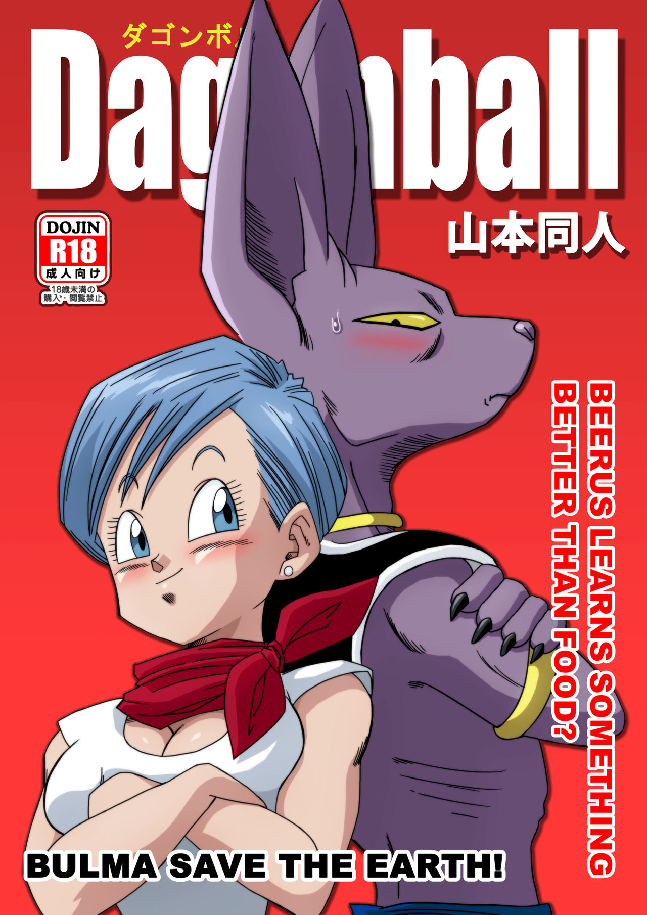 [Yamamoto] Bulma ga Chikyuu o Sukuu! (Dragon Ball Super) [English] [Decensored] numero di immagine  1