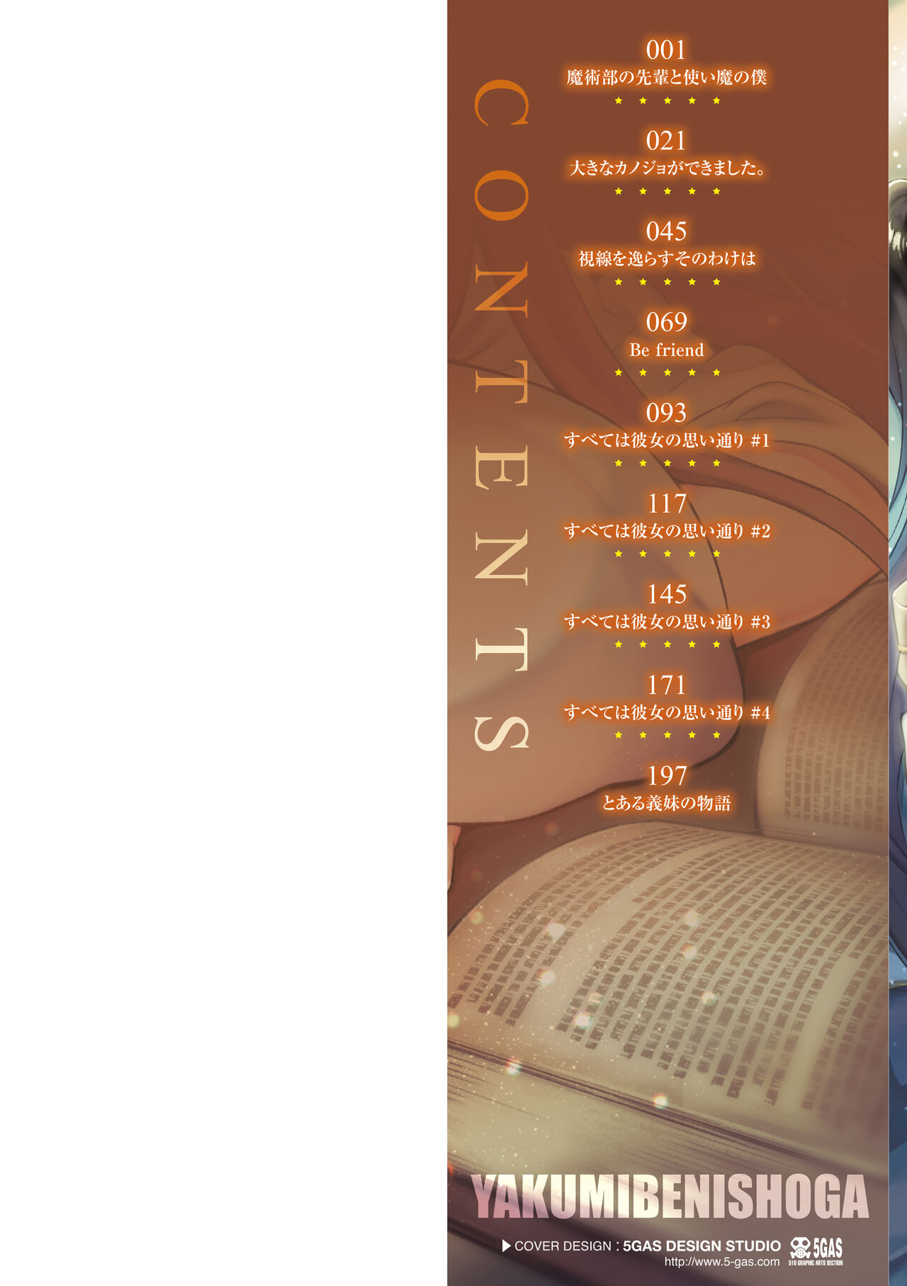 [Yakumi Benishouga] Hen na Ko demo Ii desu ka? [Digital] 图片编号 2