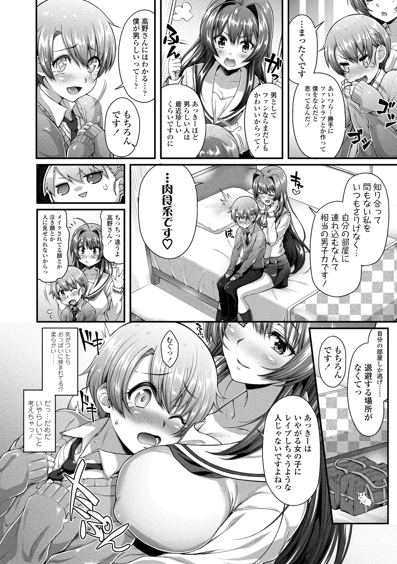 [Yakumi Benishouga] Hen na Ko demo Ii desu ka? [Digital] 图片编号 26