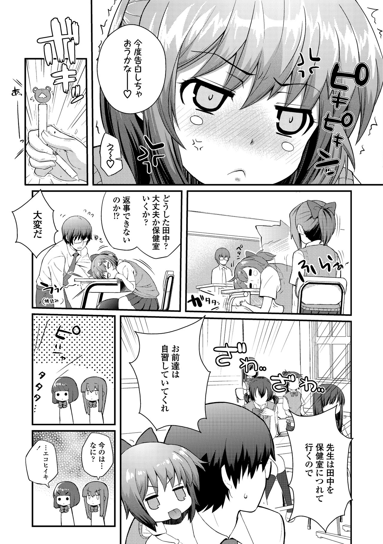 [Yakumi Benishouga] Hen na Ko demo Ii desu ka? [Digital] 图片编号 101