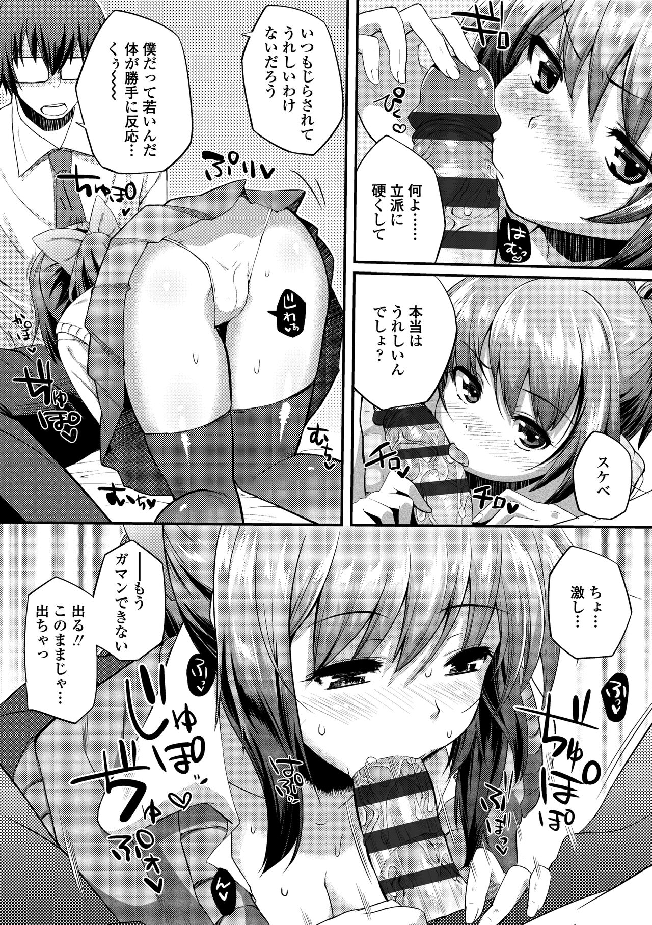 [Yakumi Benishouga] Hen na Ko demo Ii desu ka? [Digital] 图片编号 104