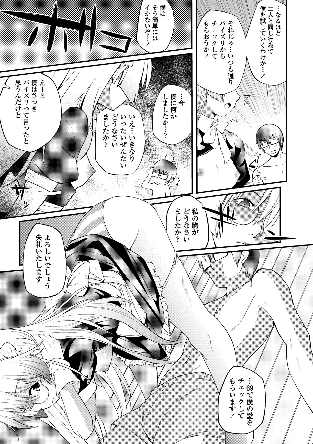 [Yakumi Benishouga] Hen na Ko demo Ii desu ka? [Digital] 图片编号 157