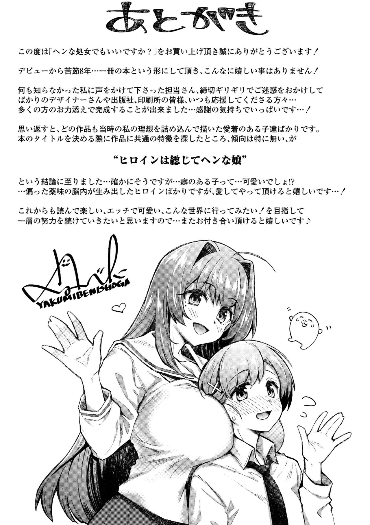 [Yakumi Benishouga] Hen na Ko demo Ii desu ka? [Digital] 图片编号 225